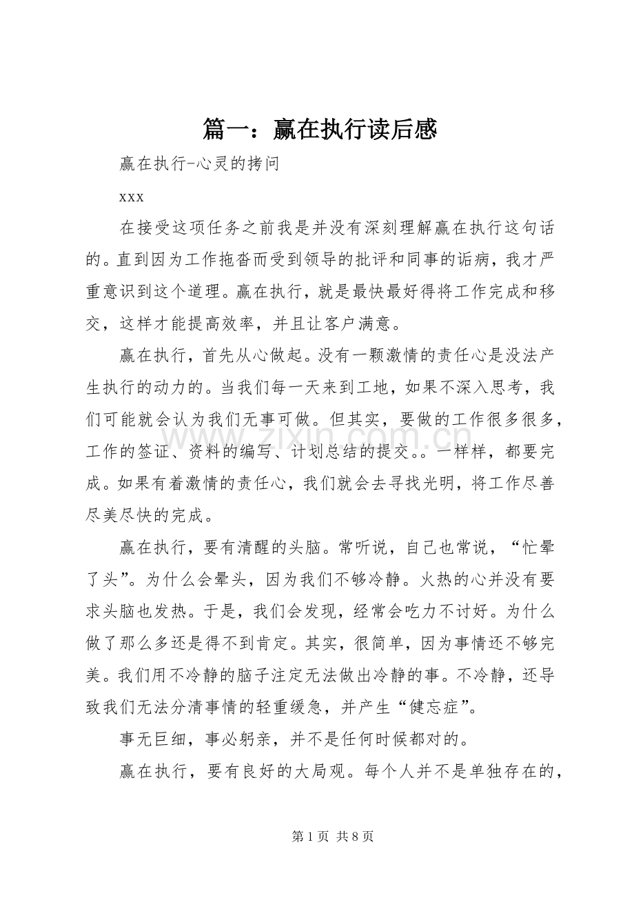 篇一：赢在执行读后感.docx_第1页