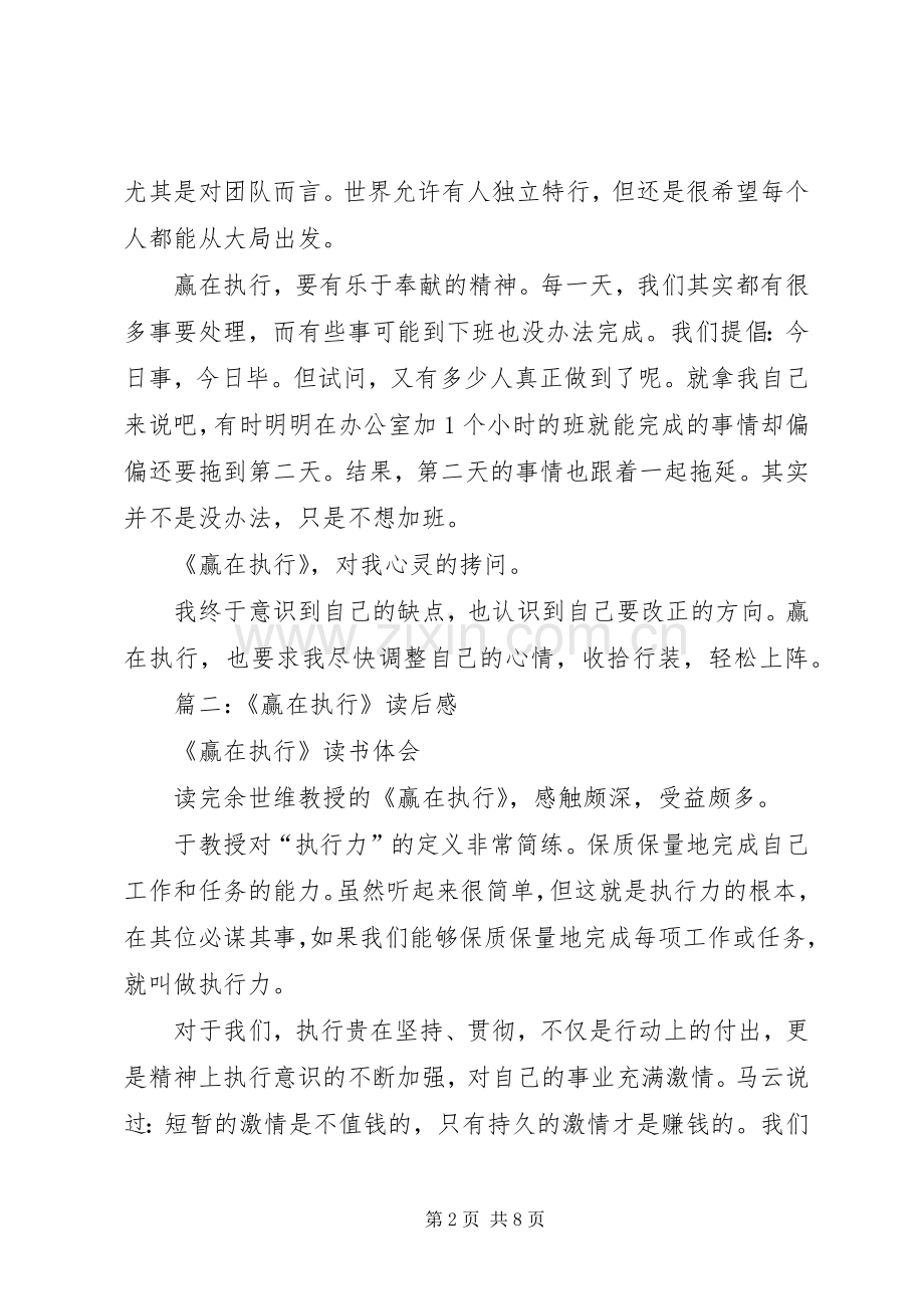 篇一：赢在执行读后感.docx_第2页