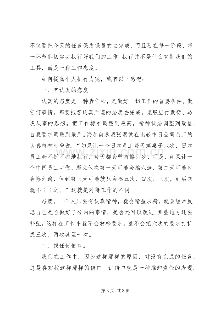 篇一：赢在执行读后感.docx_第3页