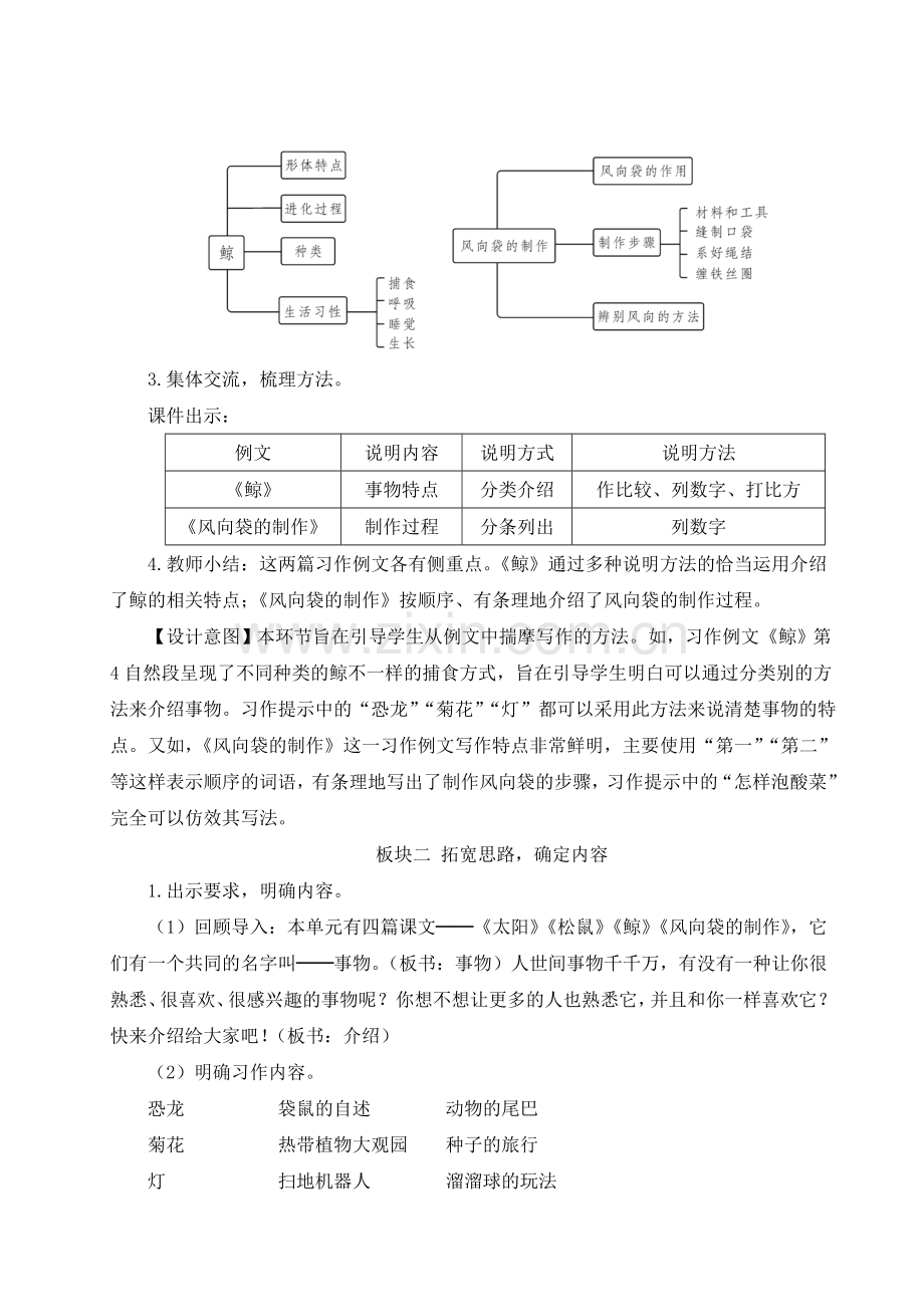 部编版五年级语文上册《习作例文与习作》教案.doc_第2页