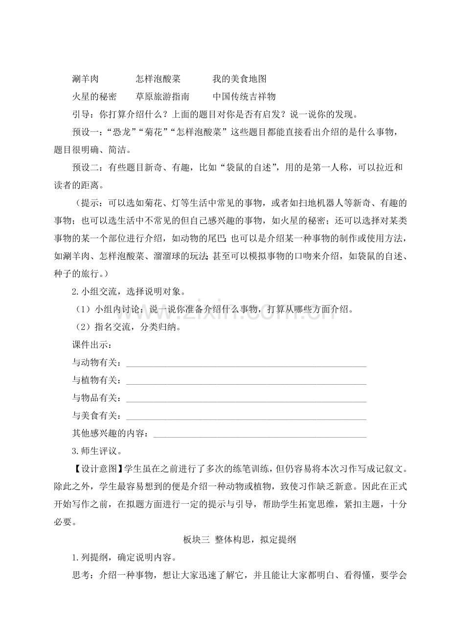 部编版五年级语文上册《习作例文与习作》教案.doc_第3页