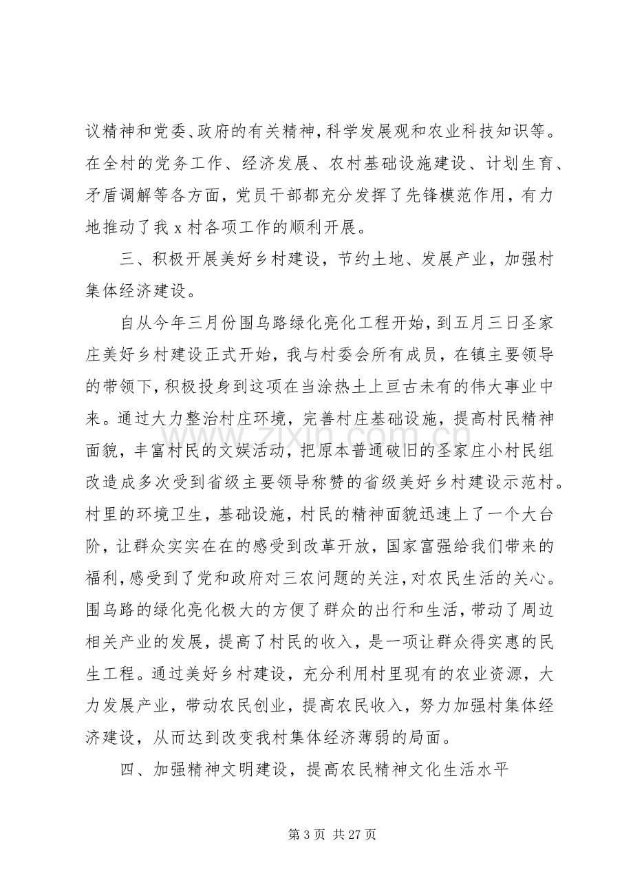 党支部书记个人述职述廉报告六篇.docx_第3页