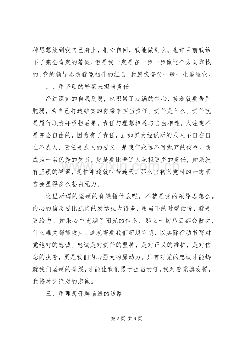 20XX年党课心得格式.docx_第2页