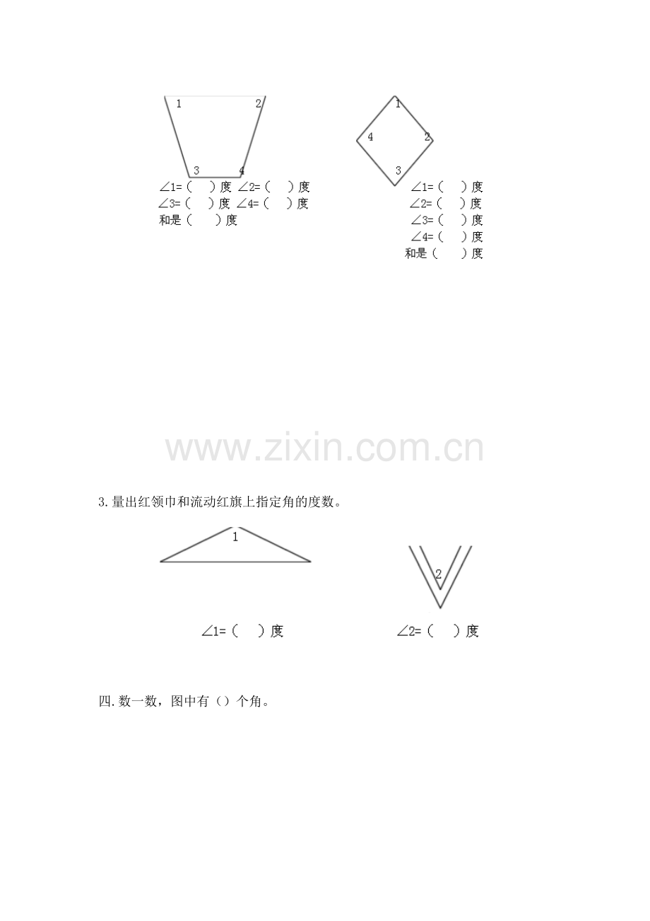 小学人教四年级数学角的度量课后练习题.docx_第2页