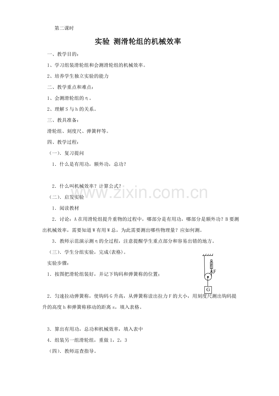 《11.3-如何提高机械效率》教案3.doc_第3页