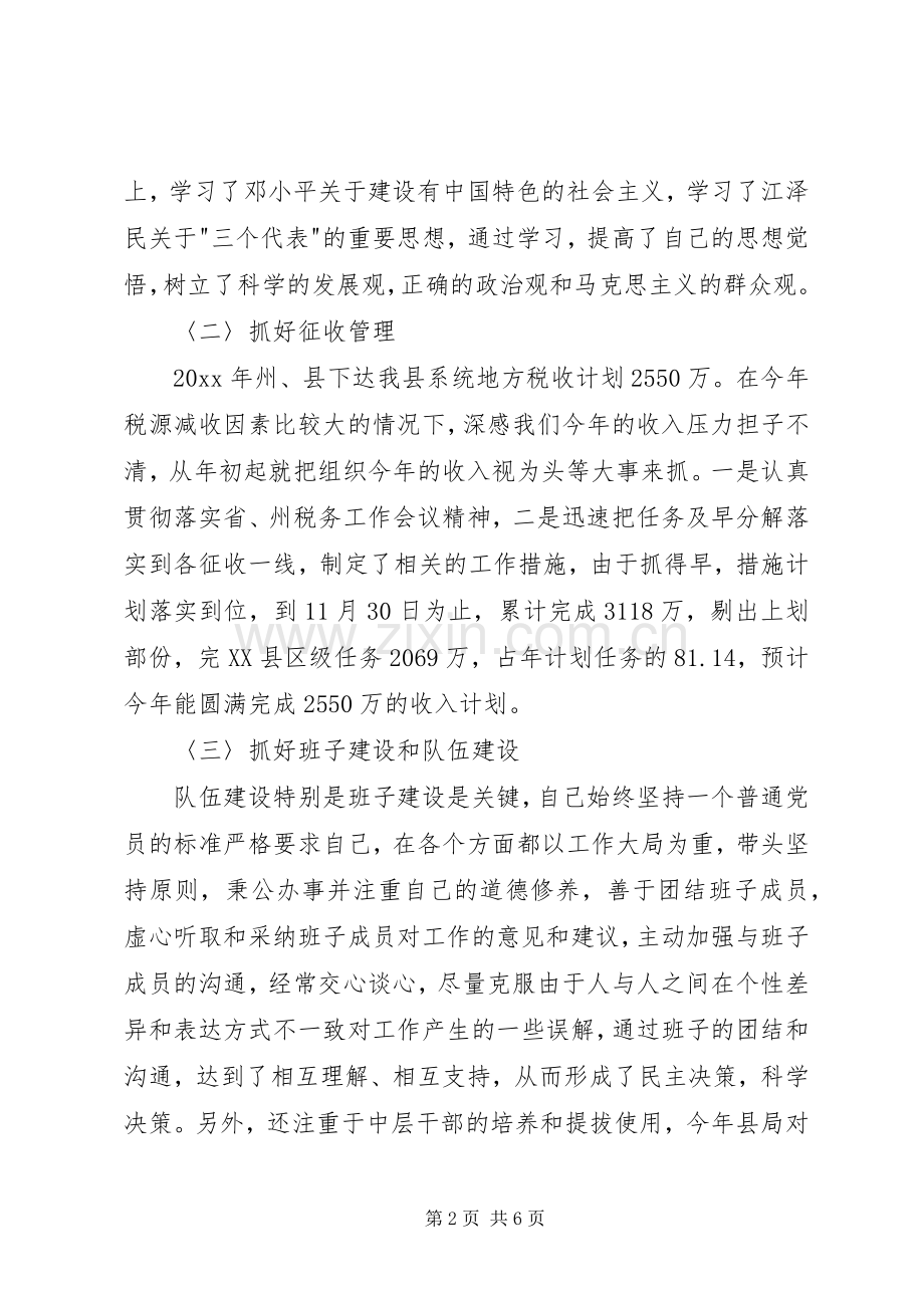 年度税务局长述职述廉政报告.docx_第2页