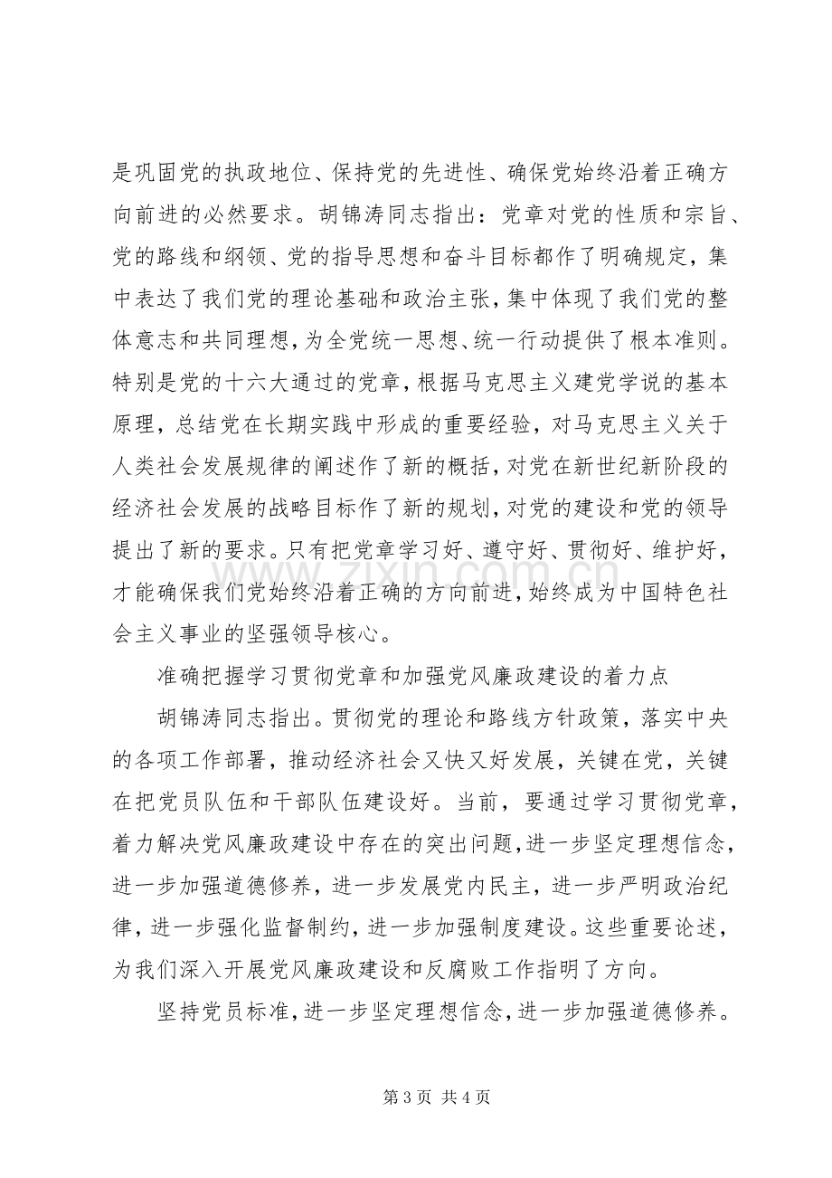 学习党章心得体会文章.docx_第3页