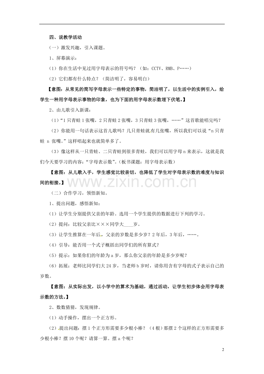 江苏省常州市西夏墅中学七年级数学上册《3.1-用字母表示数》说课稿-苏科版.doc_第2页