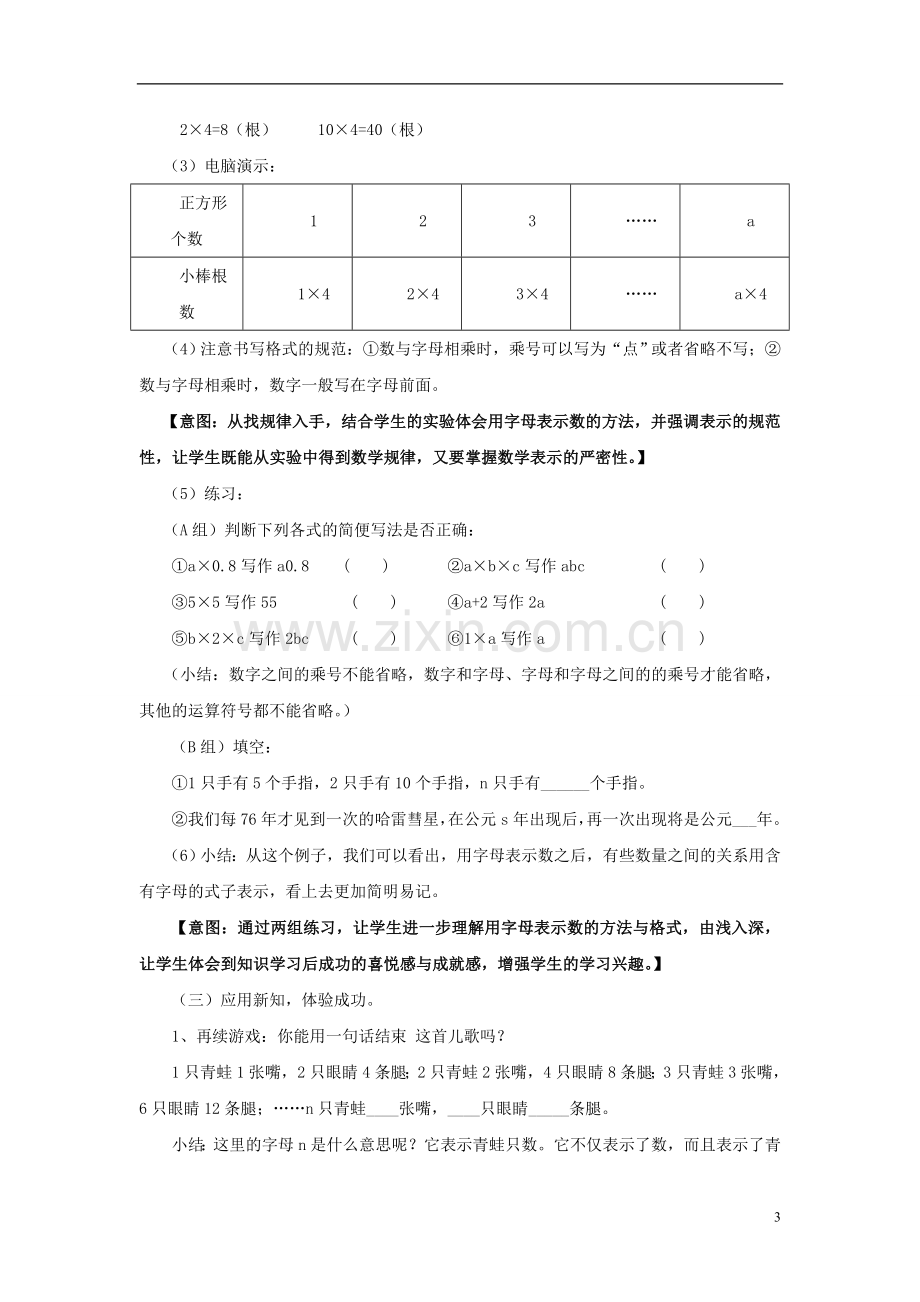 江苏省常州市西夏墅中学七年级数学上册《3.1-用字母表示数》说课稿-苏科版.doc_第3页