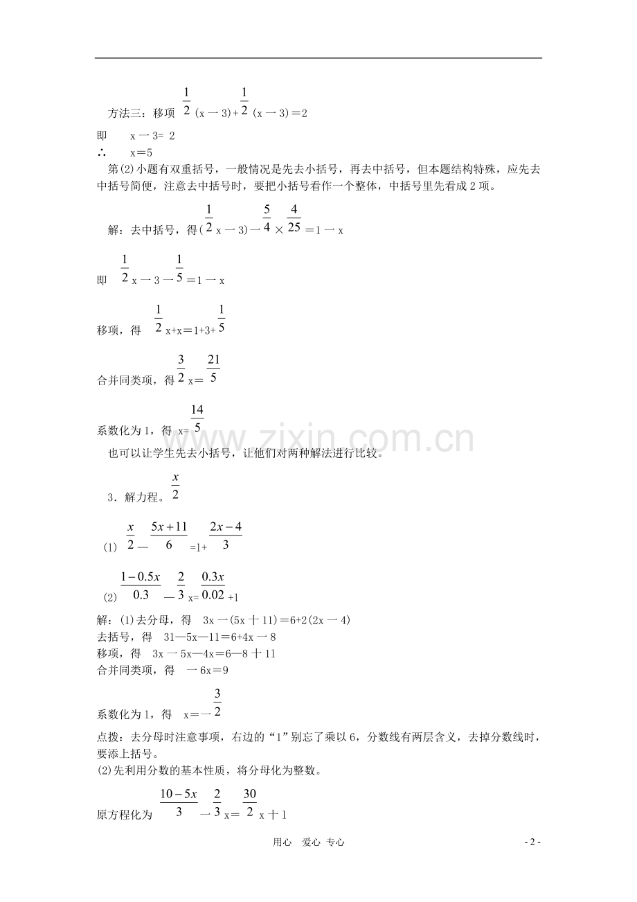 七年级数学下册-第6章一元一次方程(第1课时)复习教案-华东师大版.doc_第2页