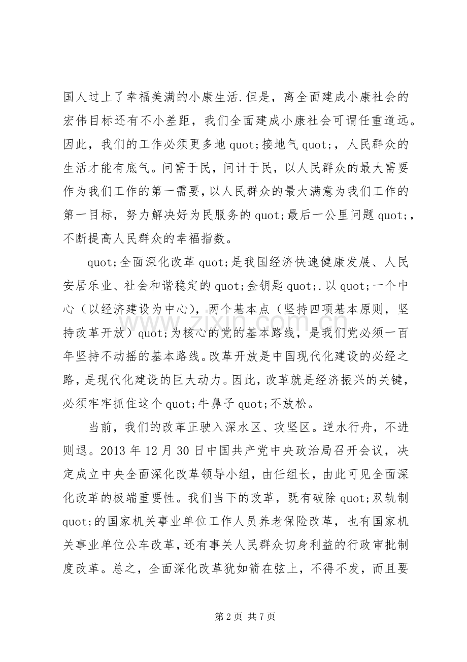 党课四个全面学习的心得体会.docx_第2页