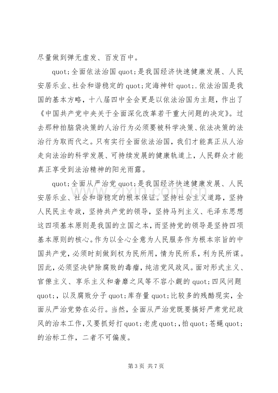 党课四个全面学习的心得体会.docx_第3页