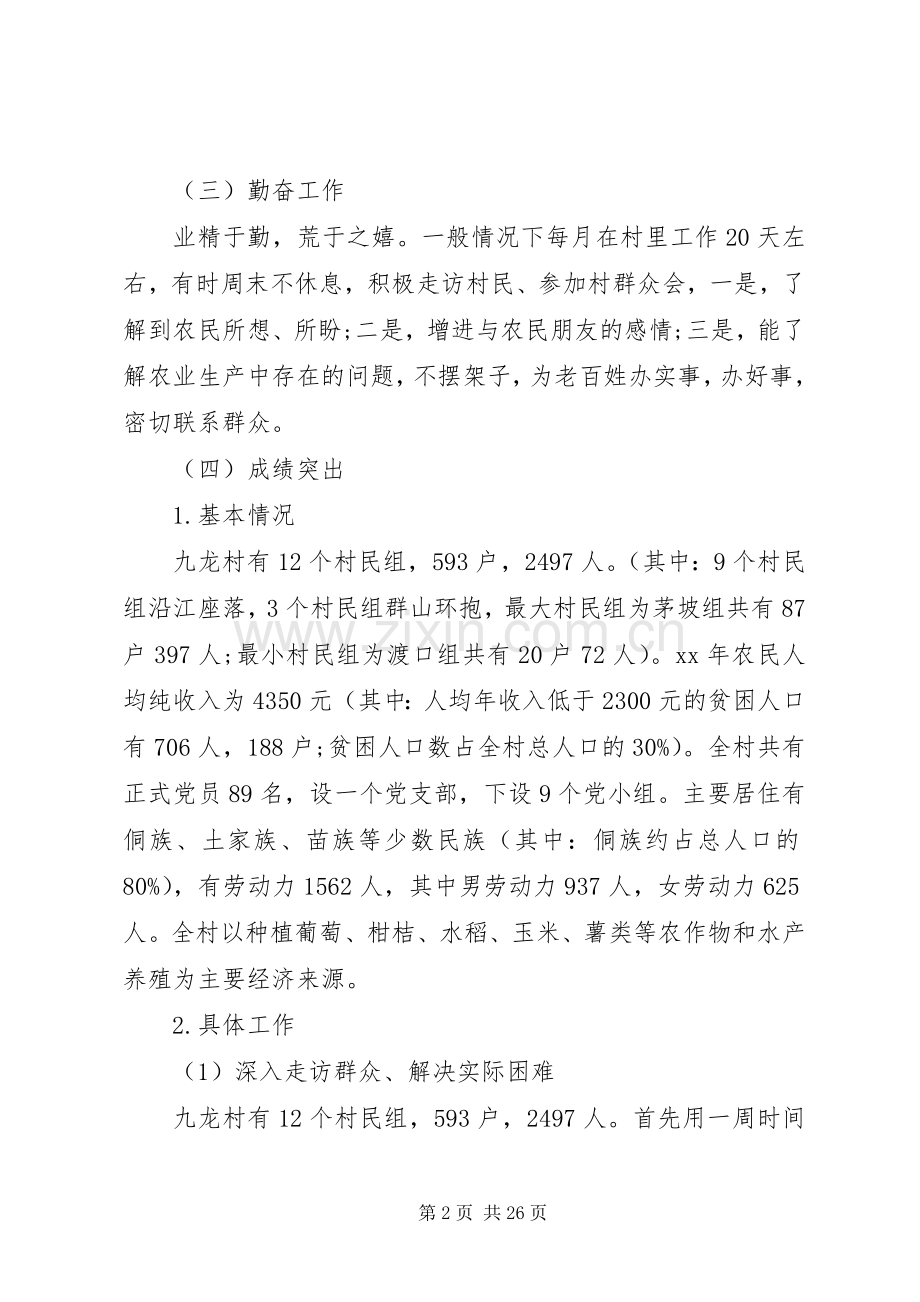 XX同步小康驻村干部述职述廉报告.docx_第2页