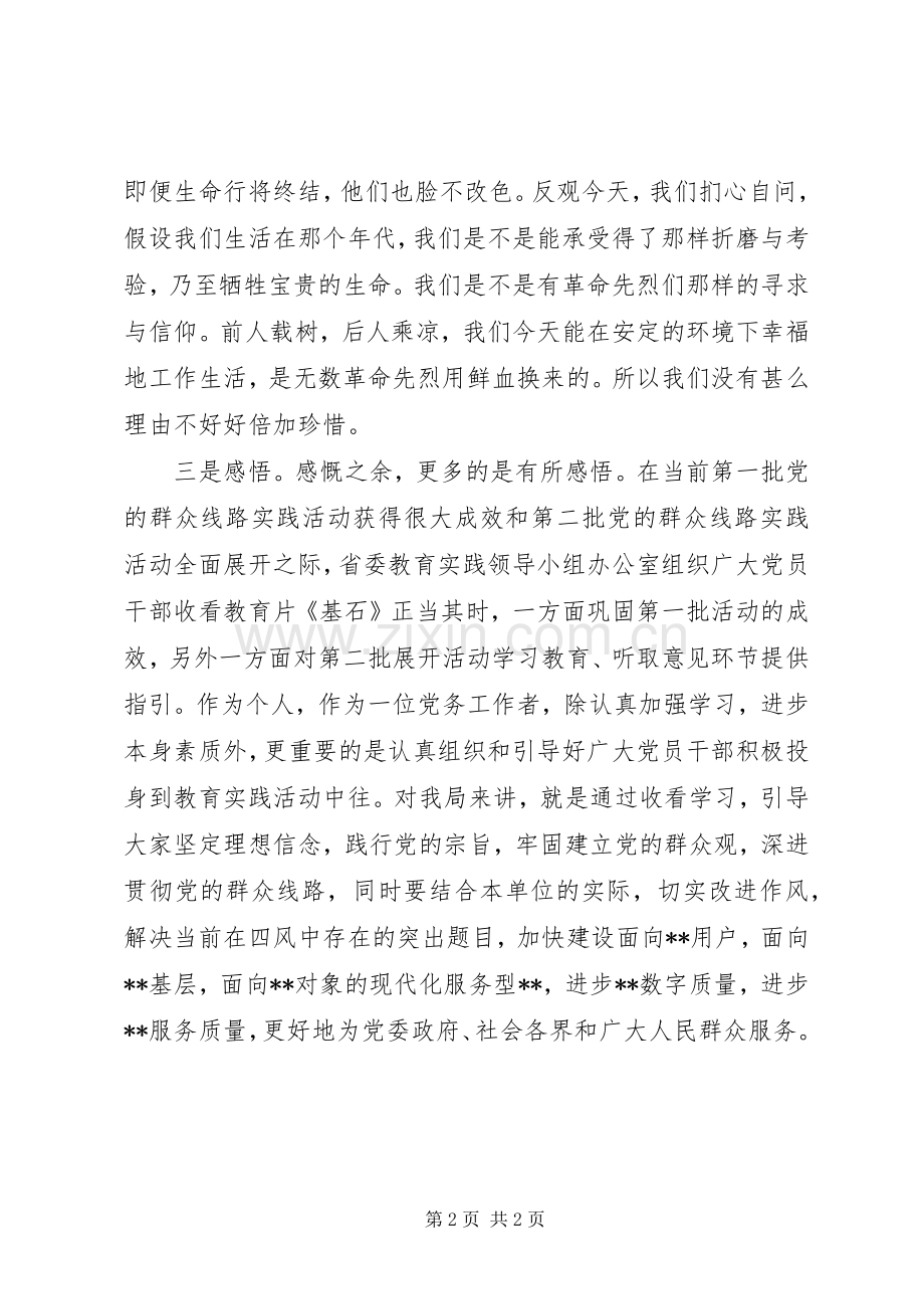 《基石》观后感和学习心得体会[5篇].docx_第2页