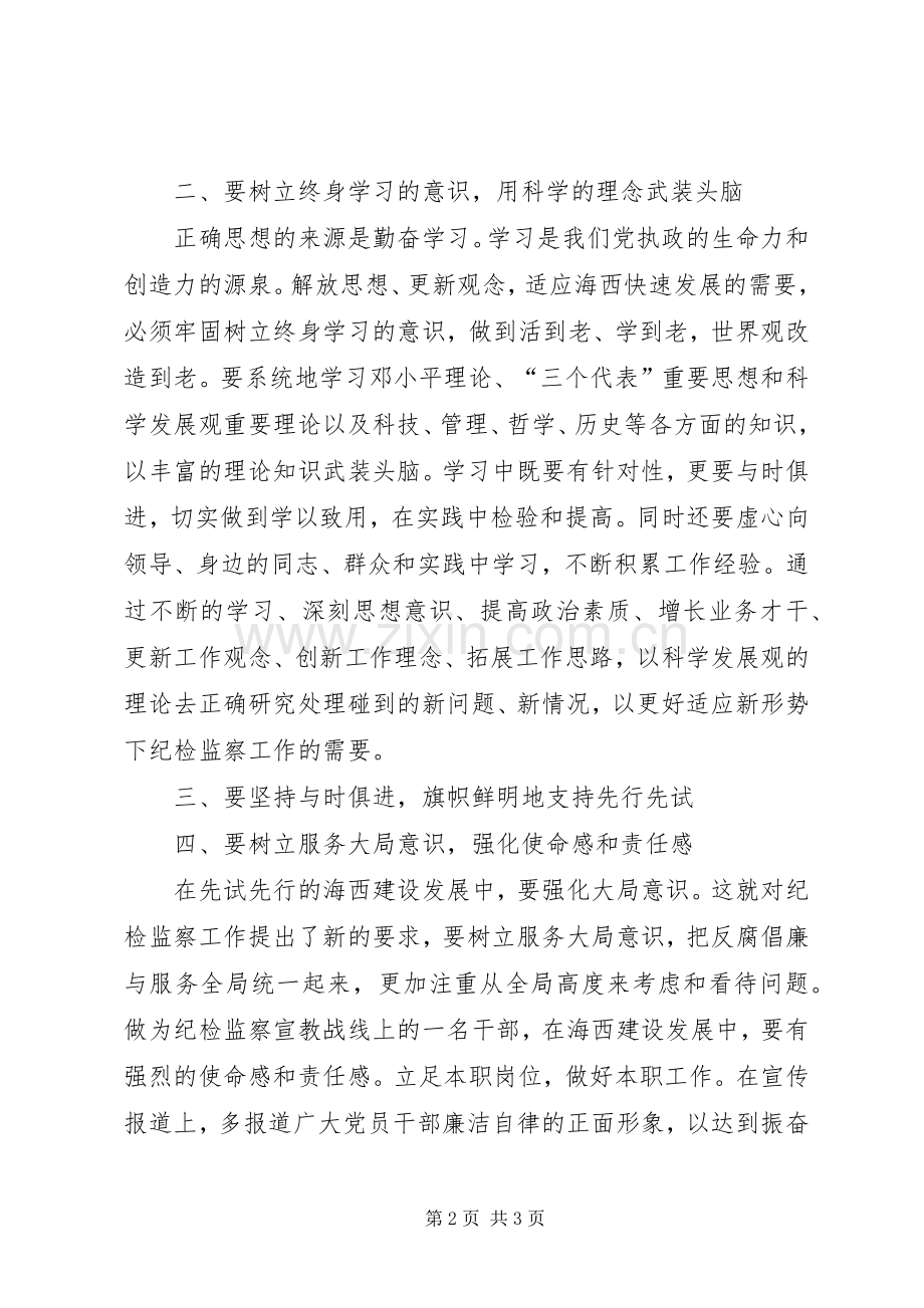 纪检监察室干部解放思想大讨论心得体会2.docx_第2页