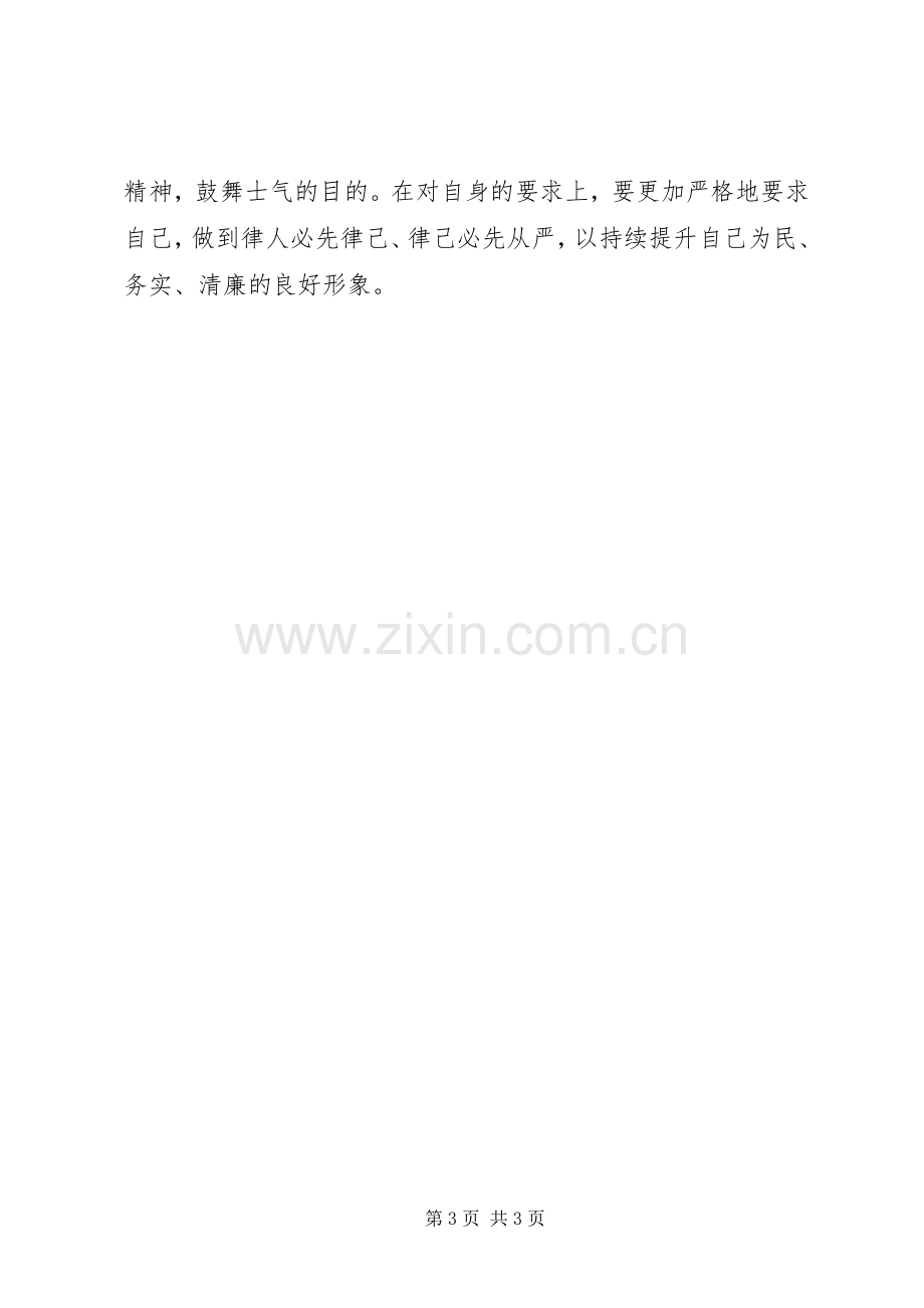 纪检监察室干部解放思想大讨论心得体会2.docx_第3页