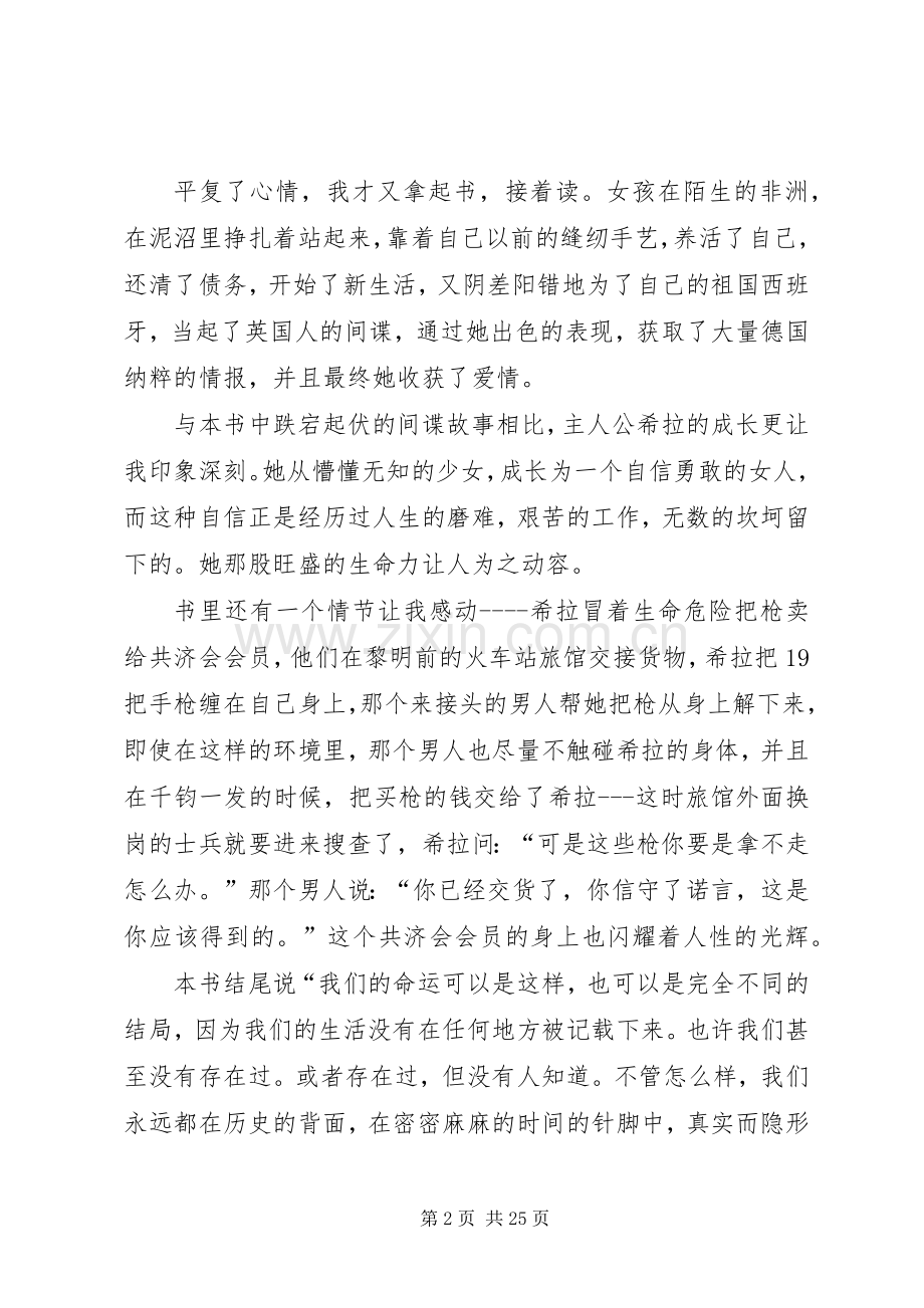 《时间的针脚》读后感.docx_第2页