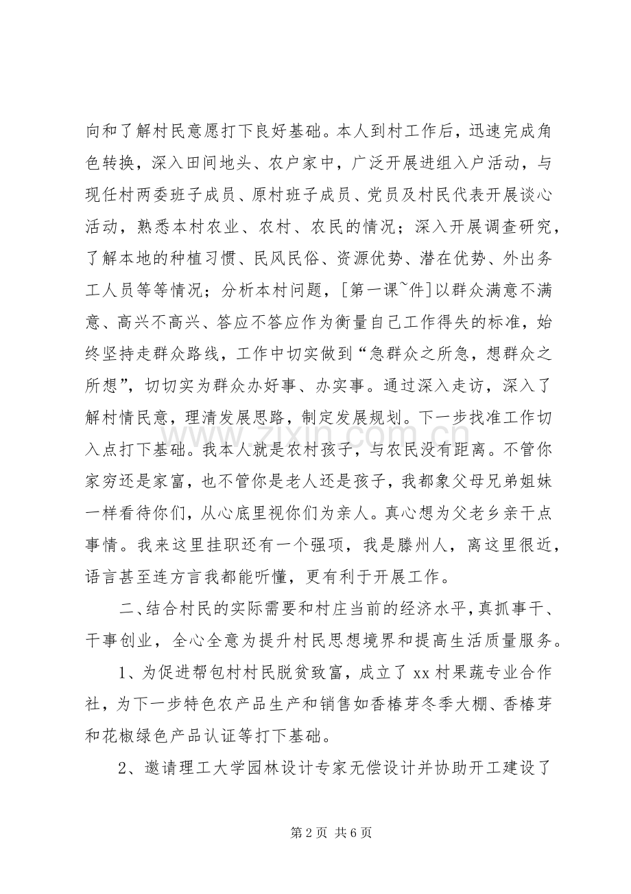 省委组织部考核述职报告.docx_第2页