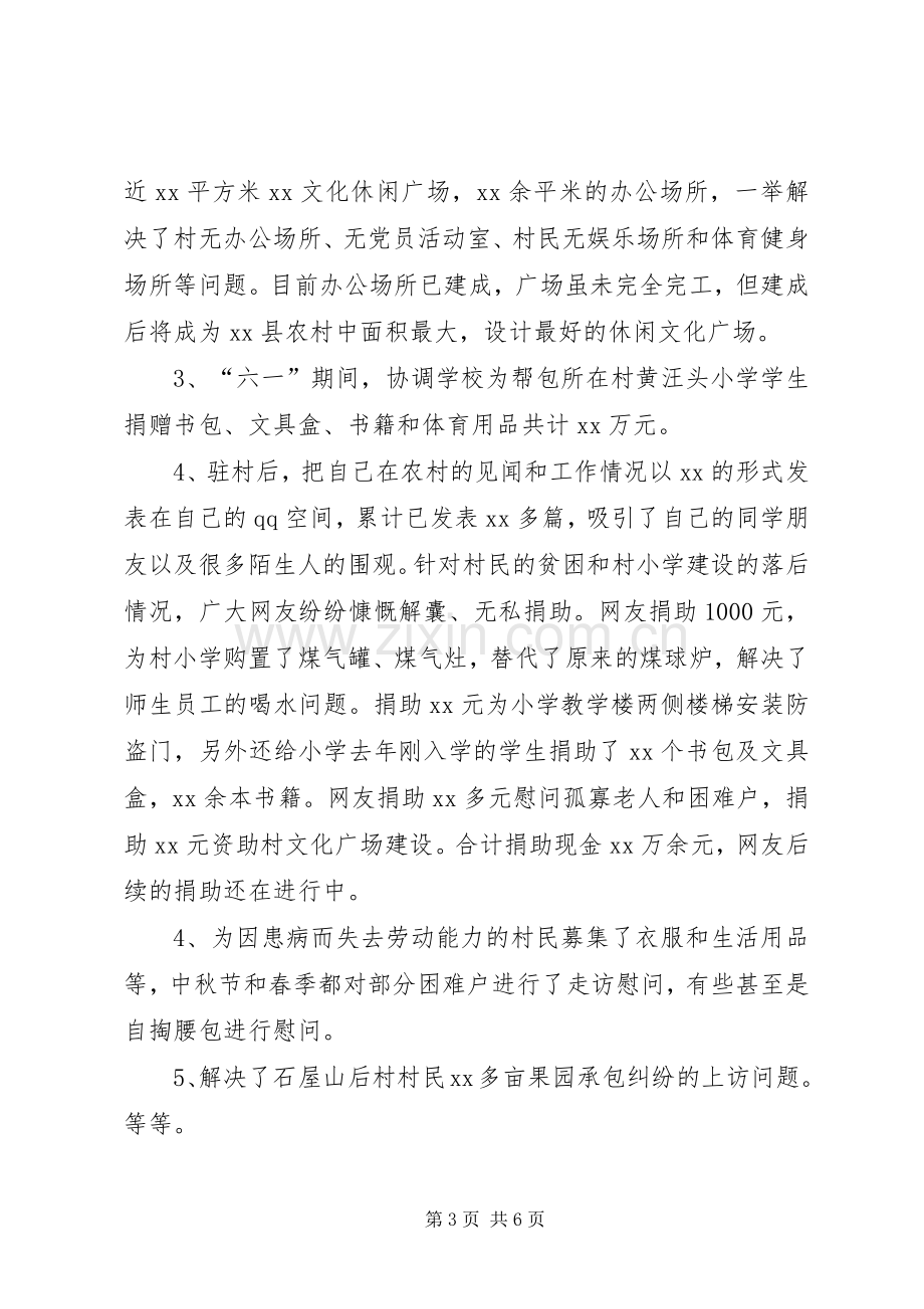 省委组织部考核述职报告.docx_第3页