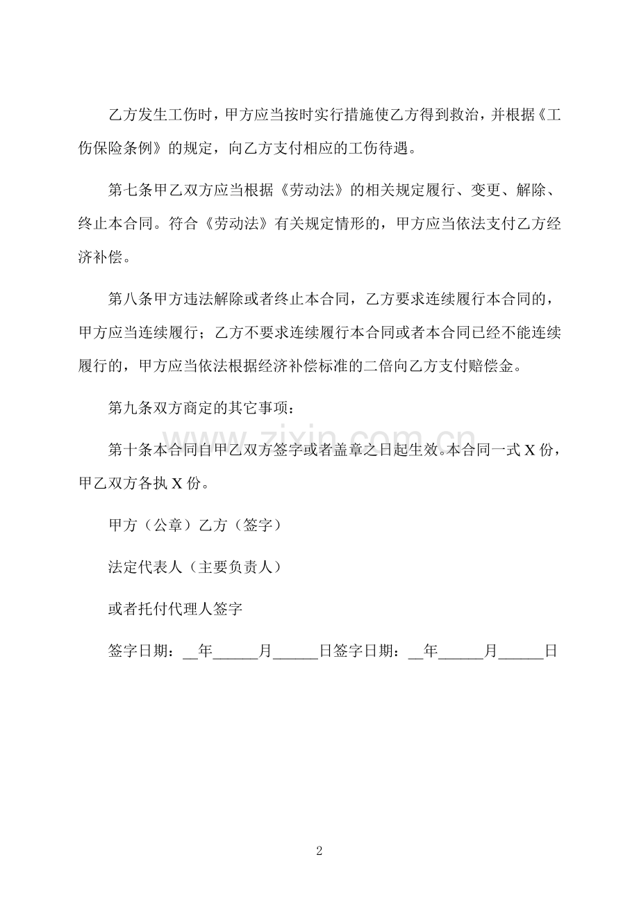 保险公司职工劳动合同.docx_第2页