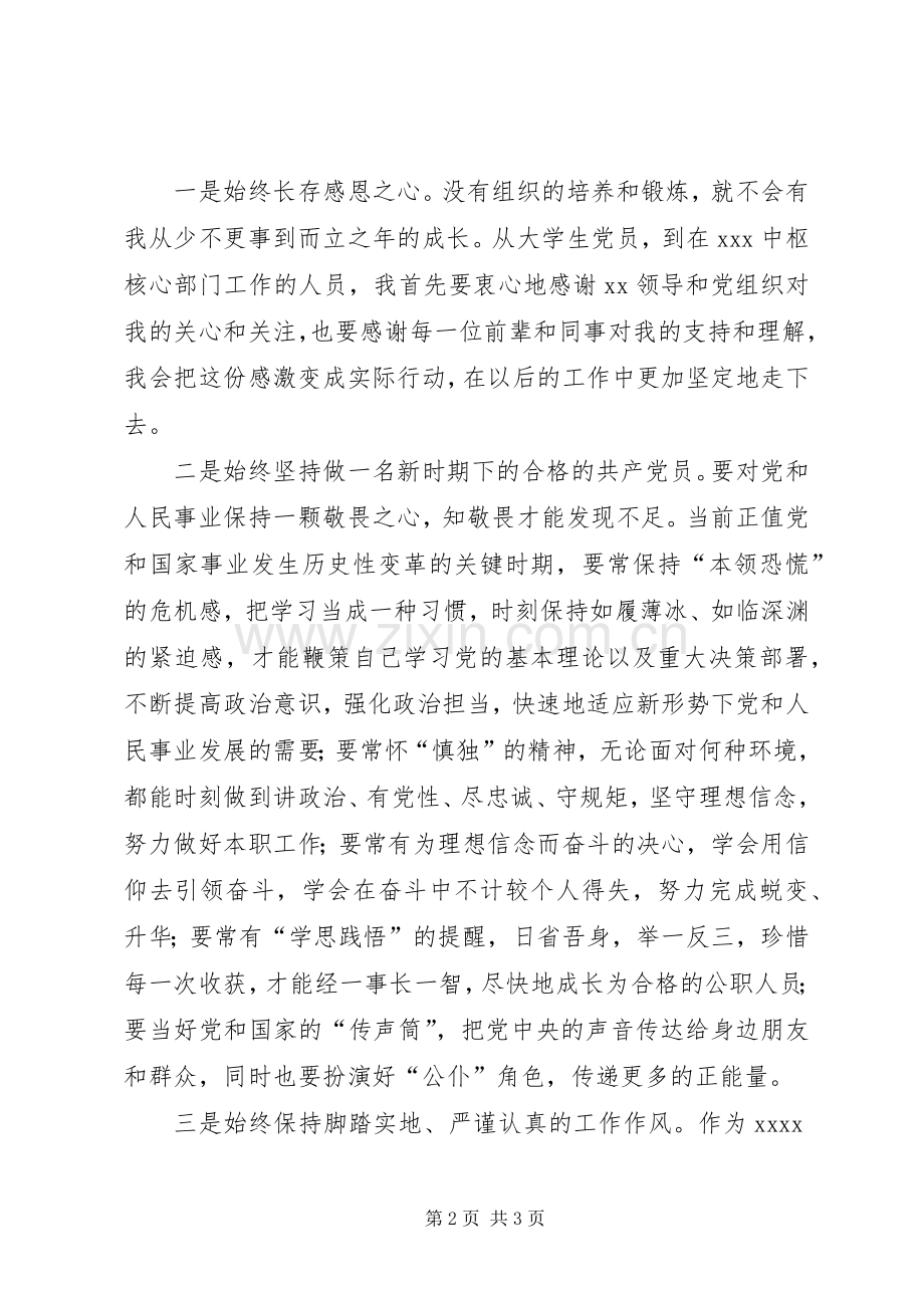 参加年轻干部座谈会心得体会.docx_第2页