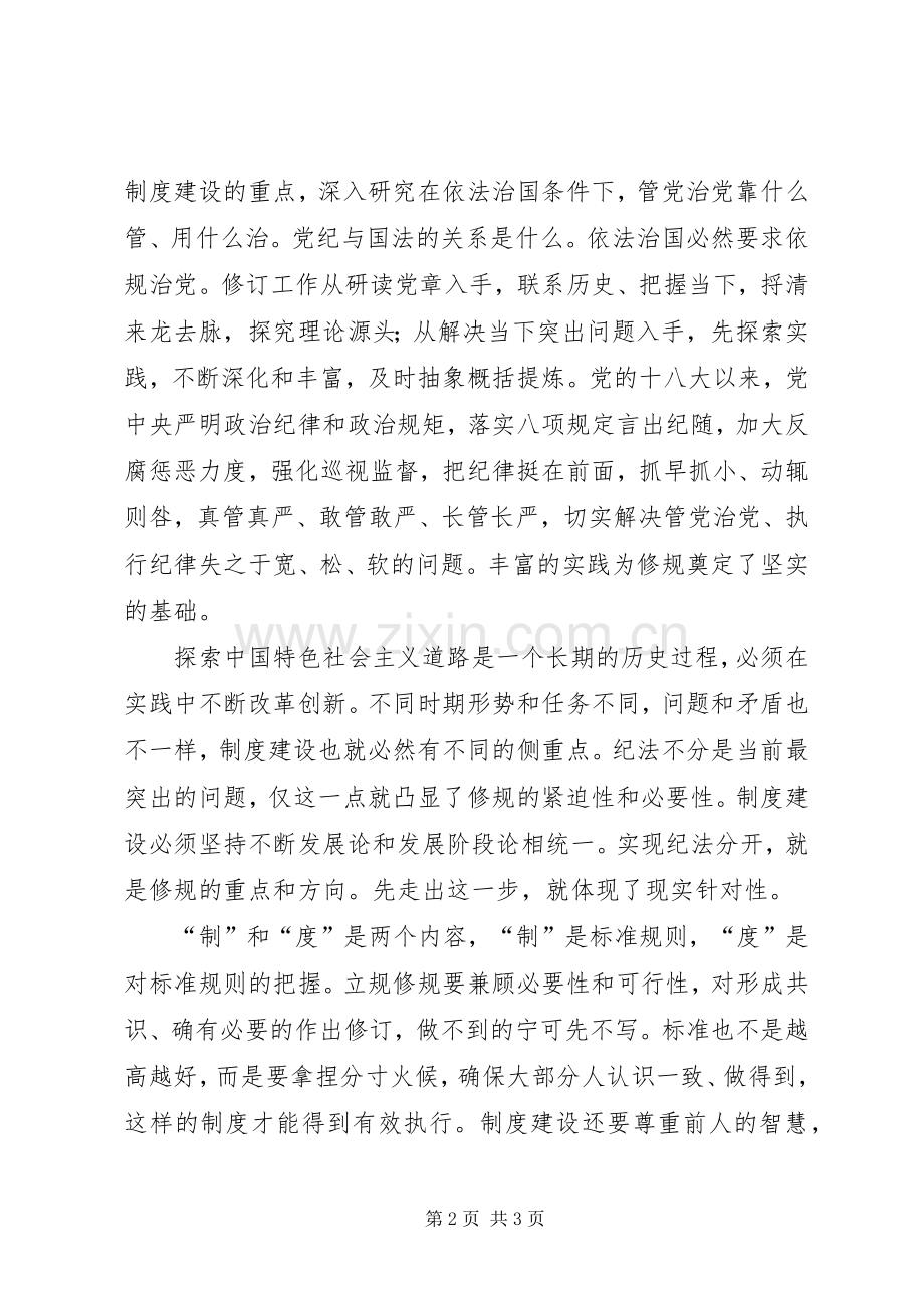 廉洁自律准则和条例心得体会.docx_第2页