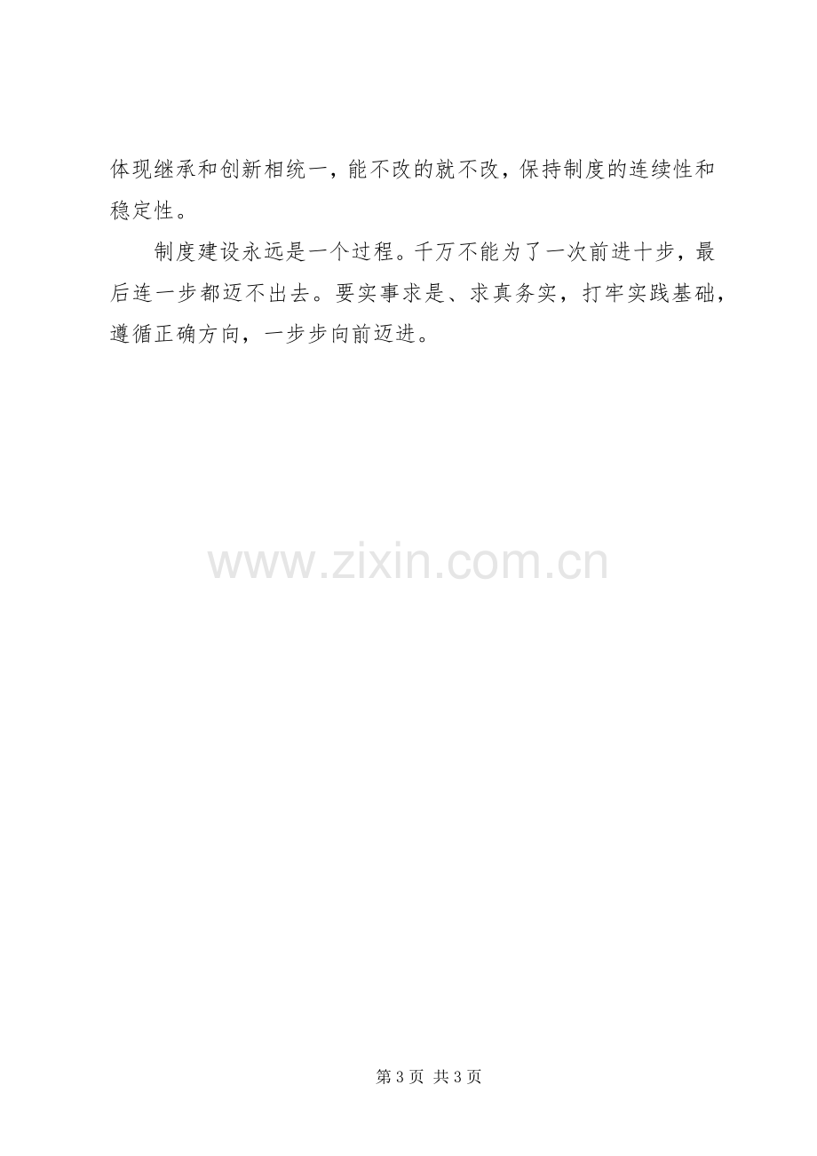 廉洁自律准则和条例心得体会.docx_第3页