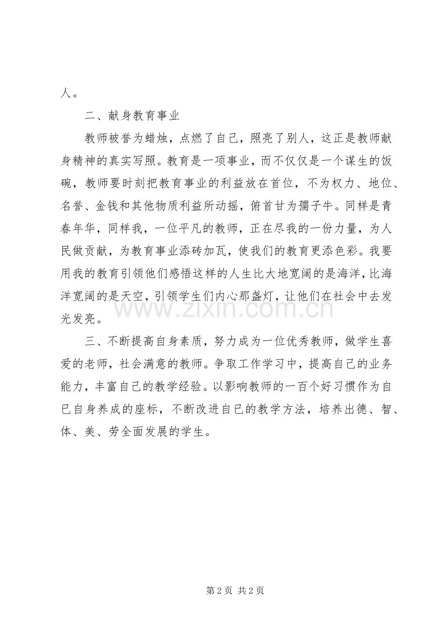 《影响教师一生的一百个好习惯》读后感.docx_第2页