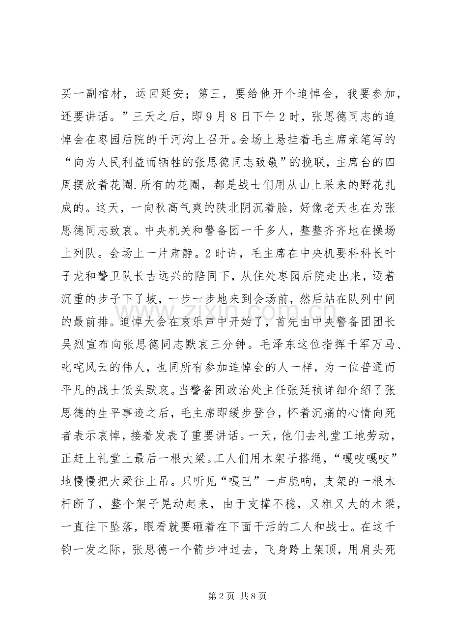 读《为》心得体会.docx_第2页