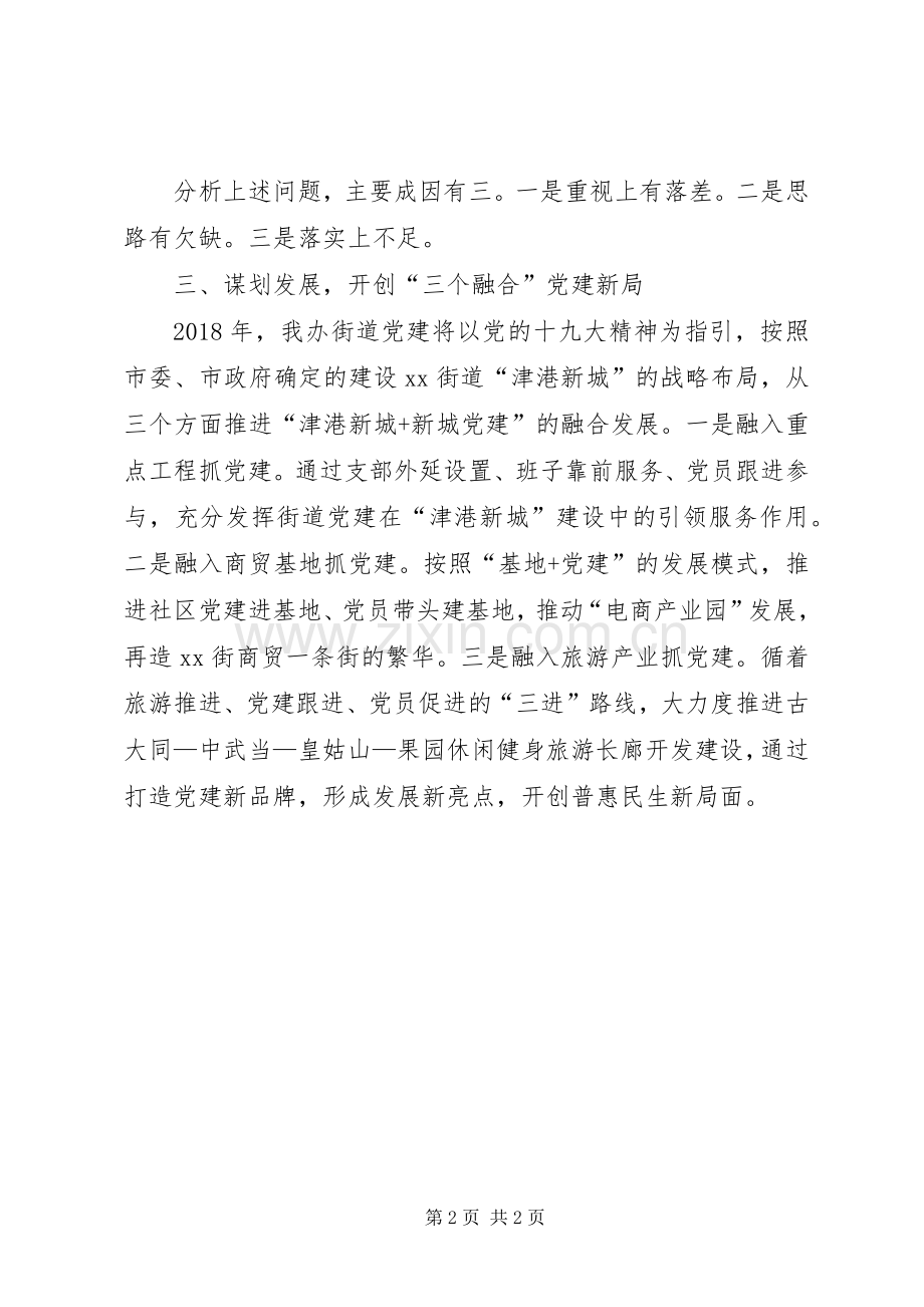 XX年街道党工委述职述廉报告范文.docx_第2页