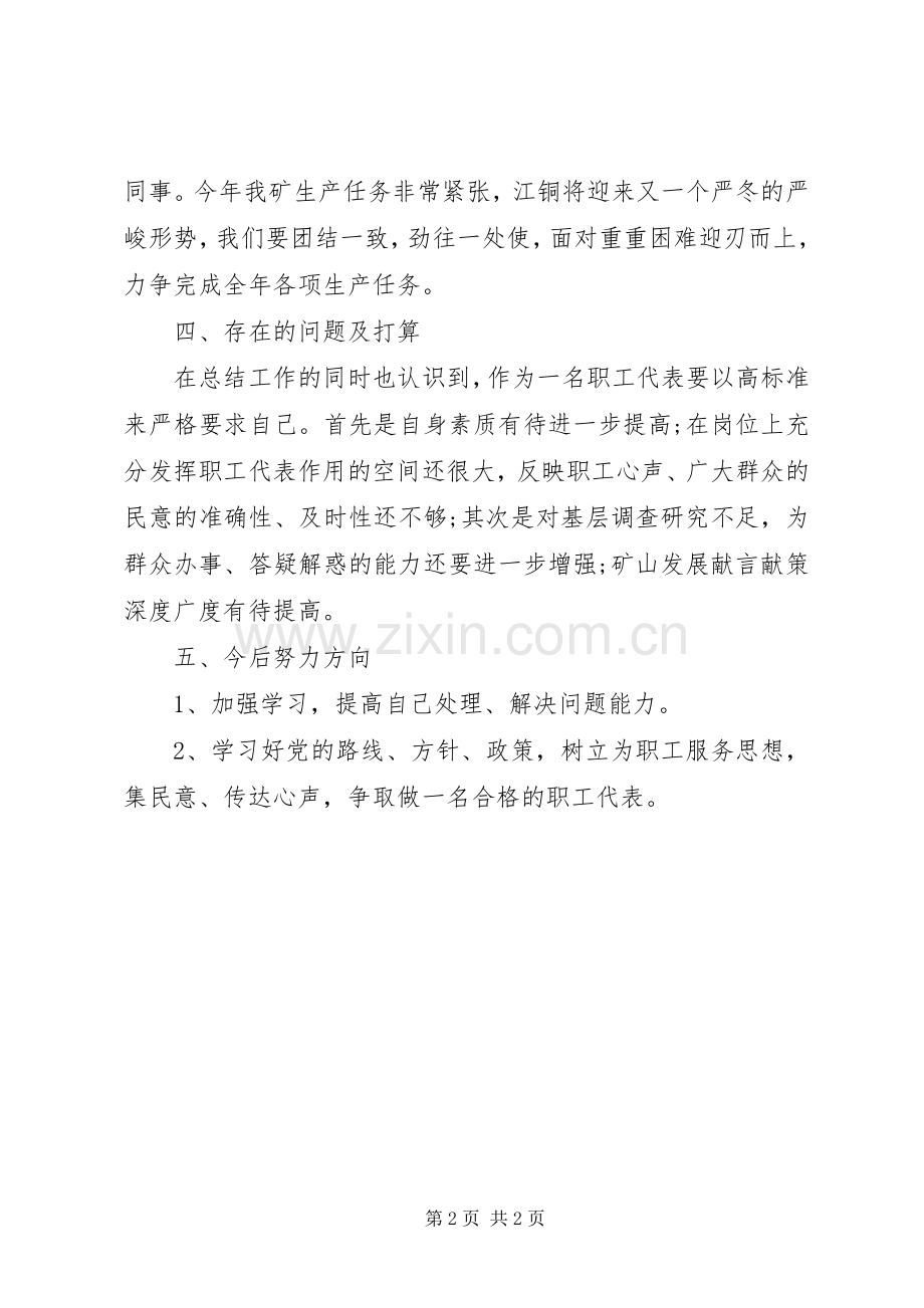 职工代表的个人年终述职报告范文.docx_第2页