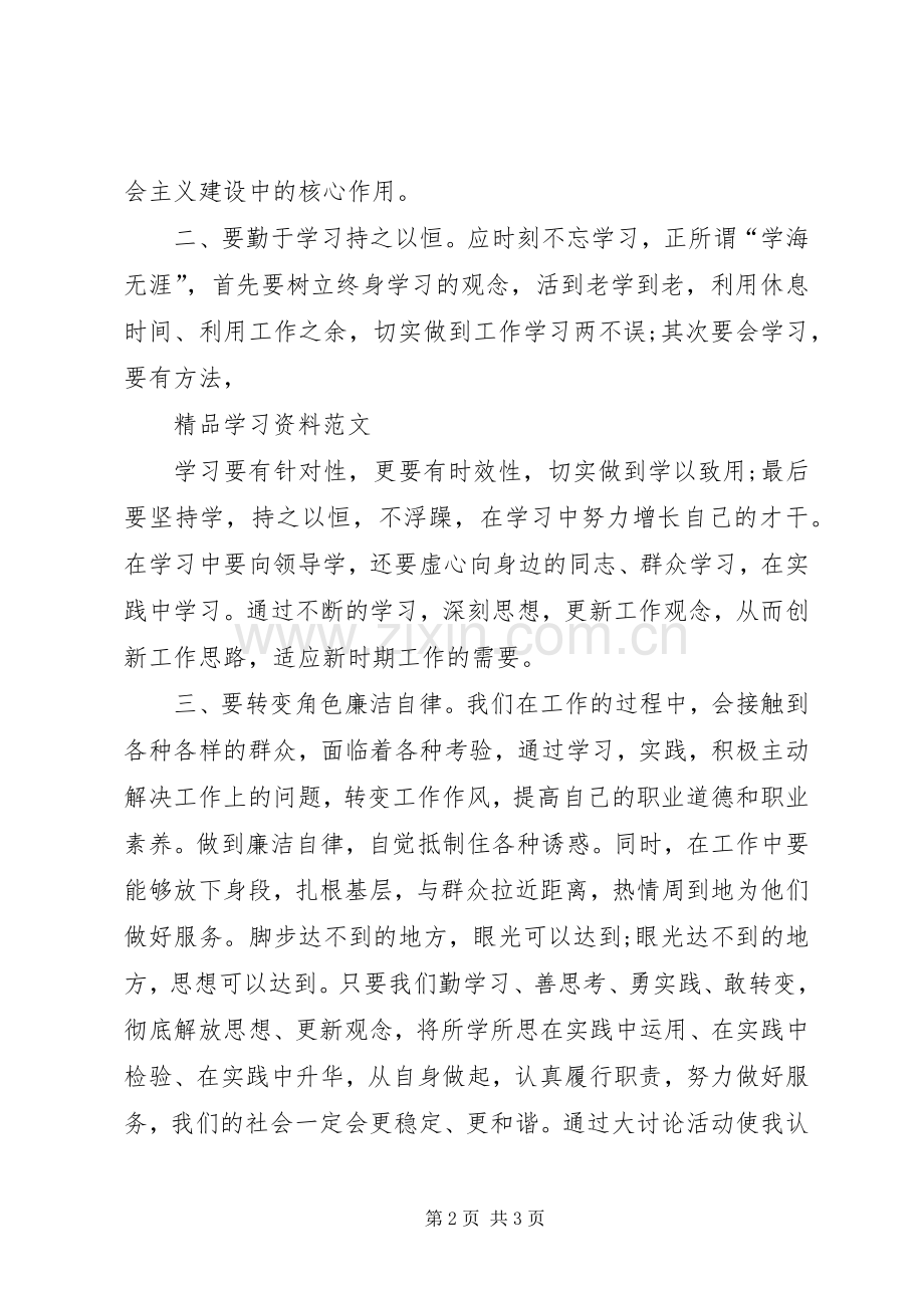 解放思想追赶超越心得体会[合集].docx_第2页