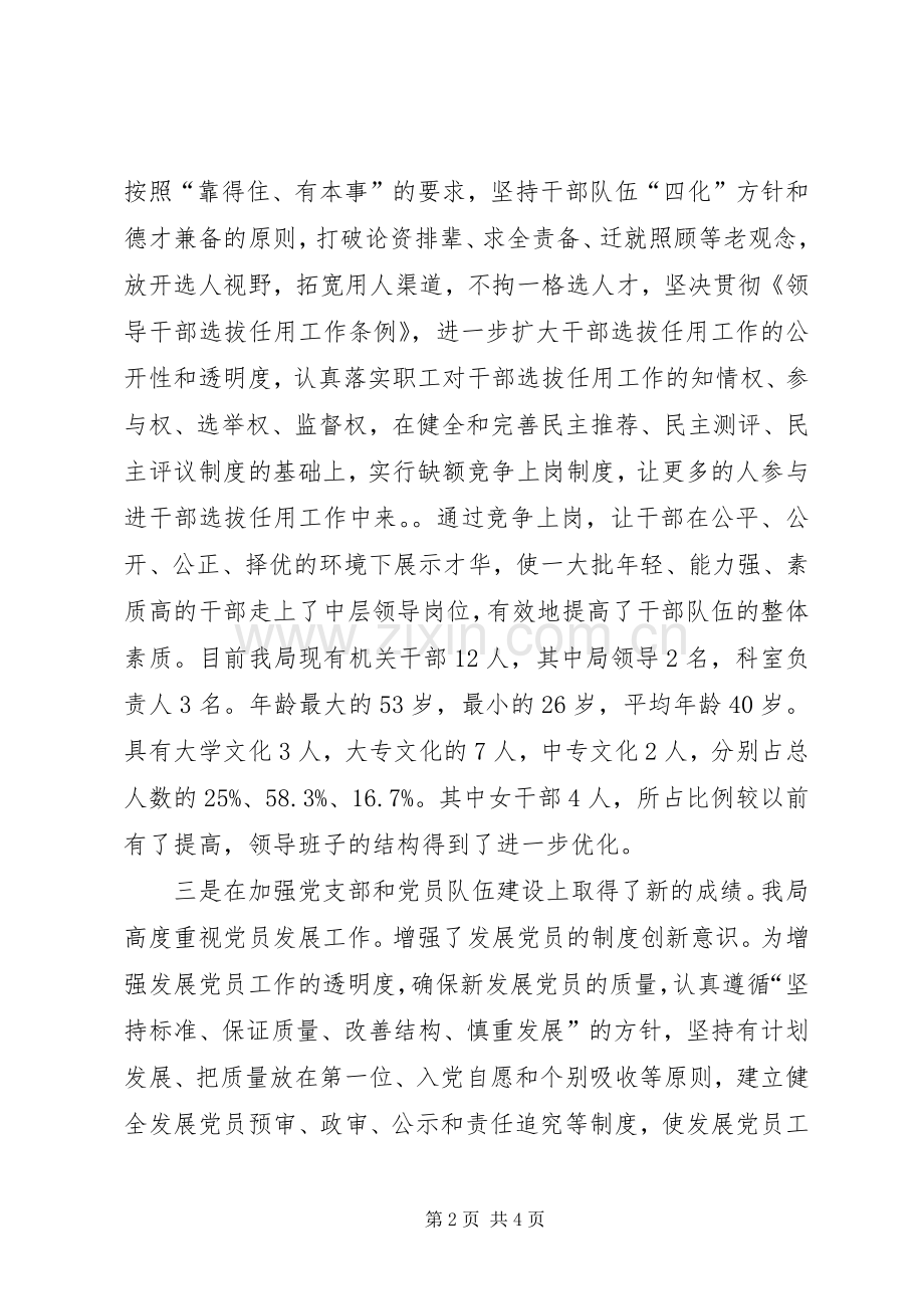 XX年10月邮政局长个人述职报告范文.docx_第2页