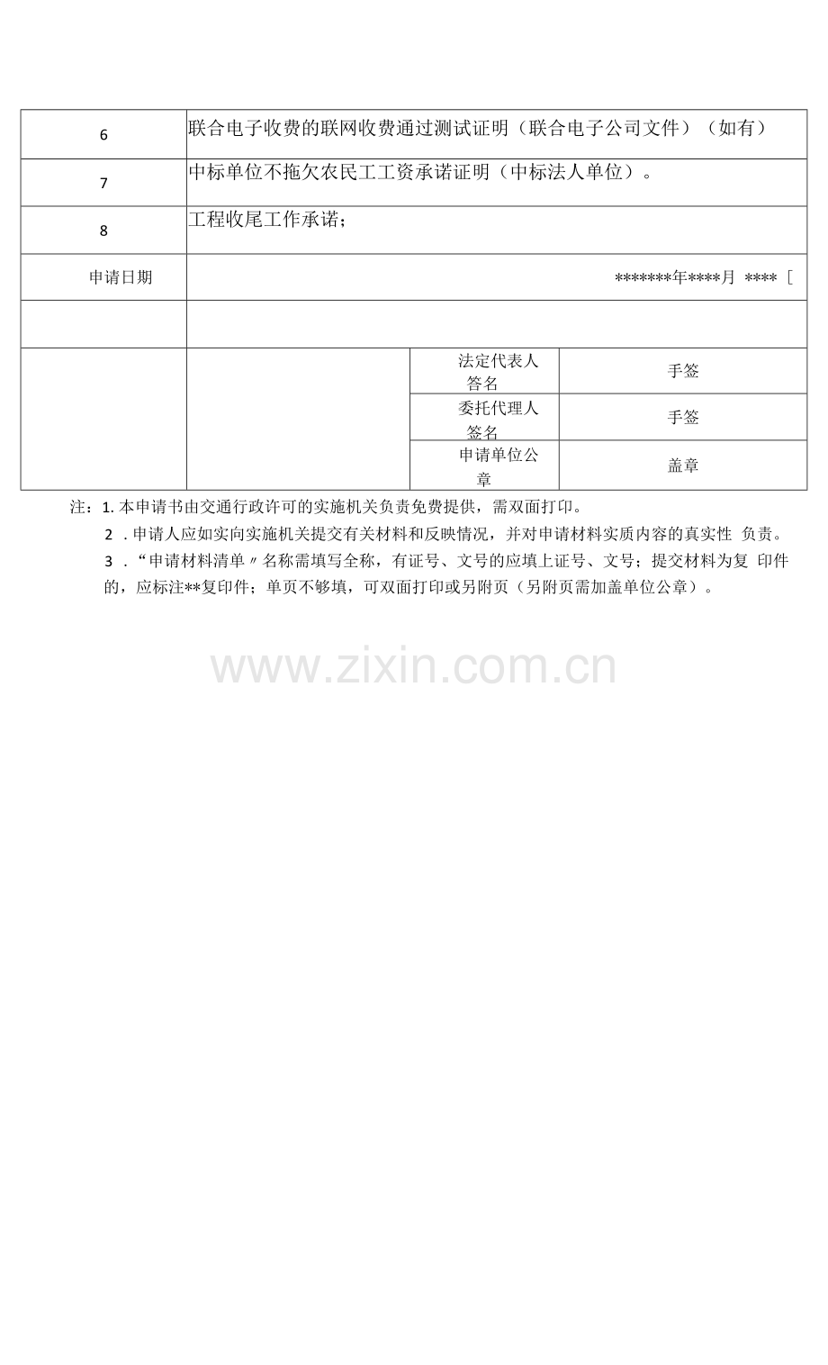 公路工程交工验收备案办理申请表.docx_第2页