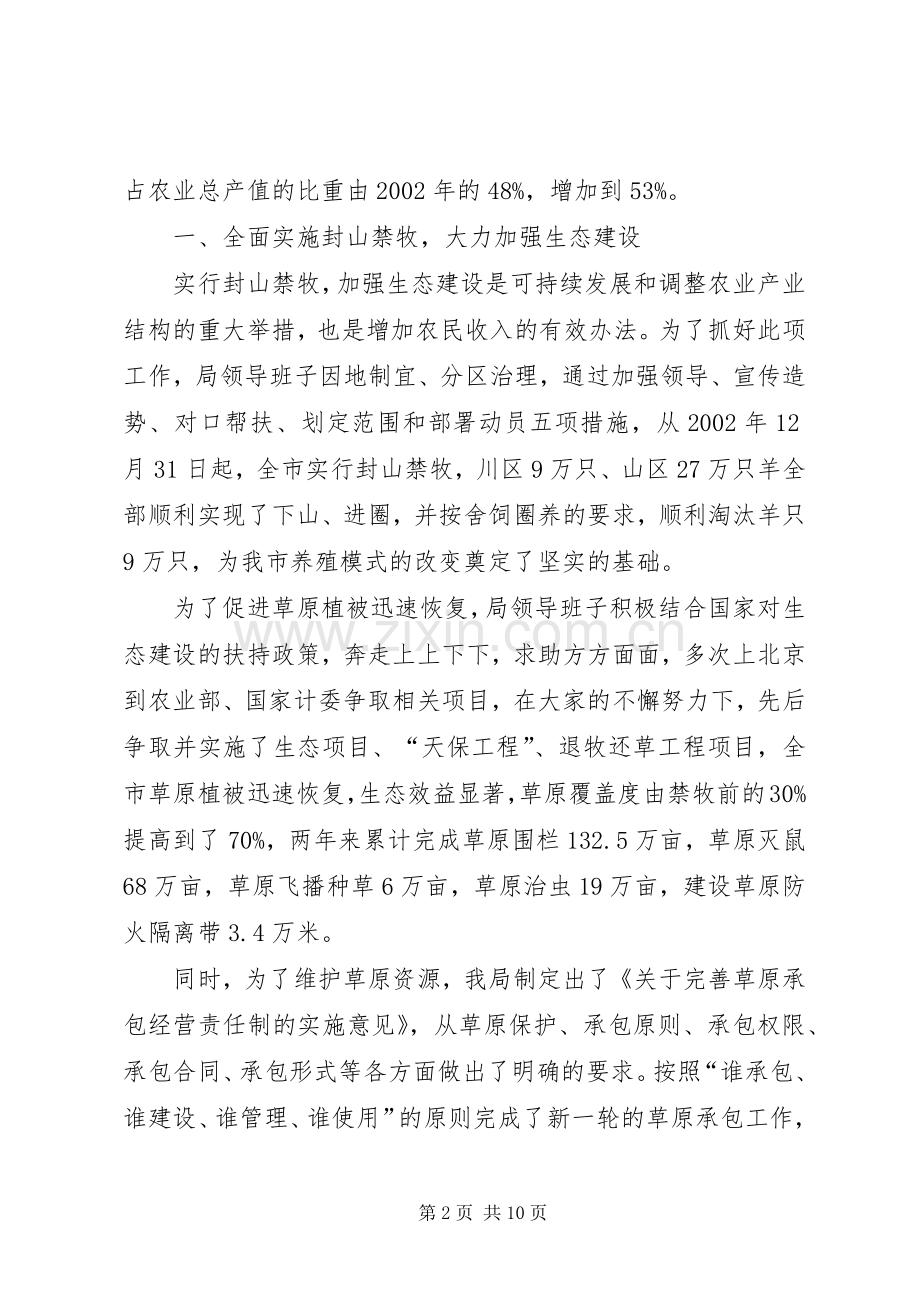 灵武市畜牧局领导班子述职报告.docx_第2页