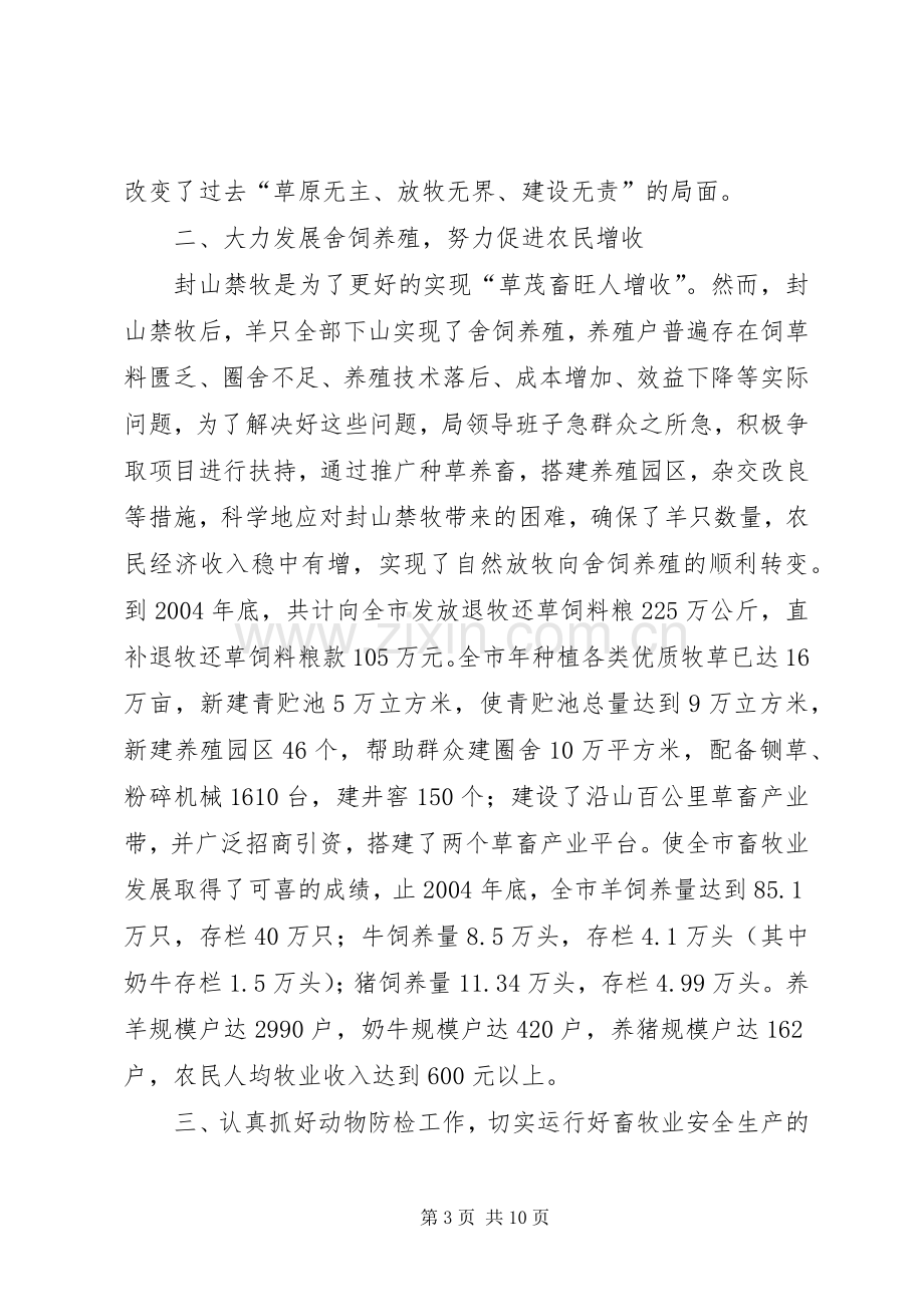 灵武市畜牧局领导班子述职报告.docx_第3页