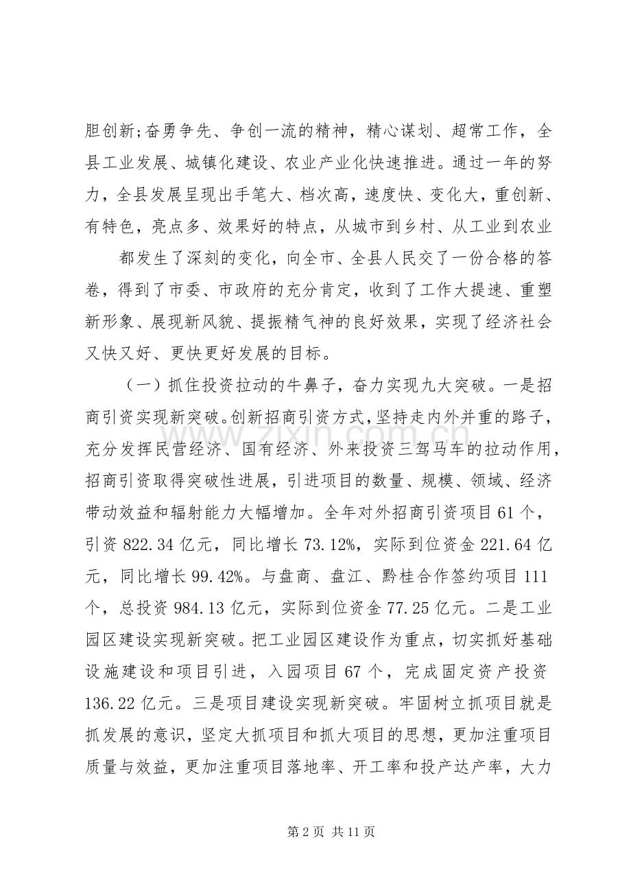 某县委领导班子述职述廉报告.docx_第2页