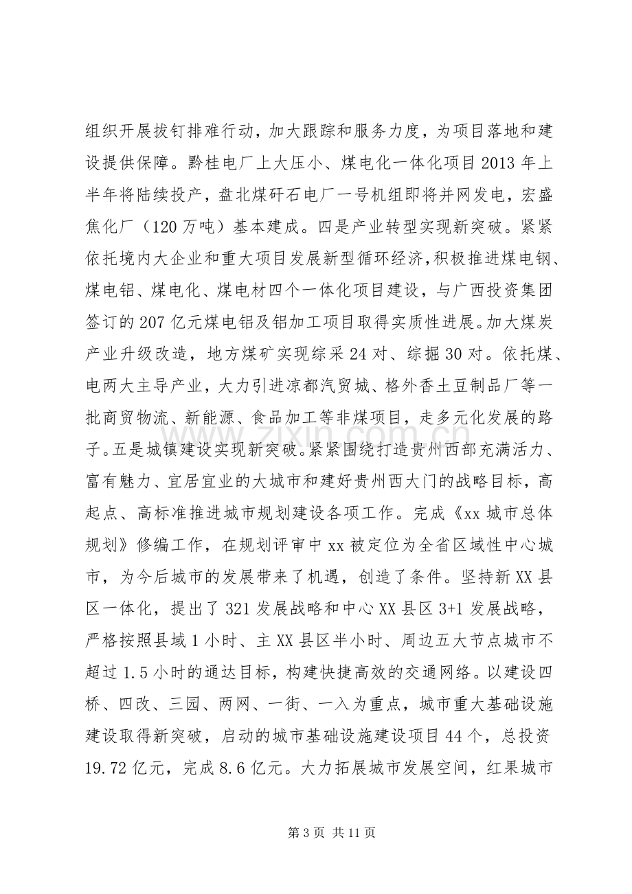 某县委领导班子述职述廉报告.docx_第3页