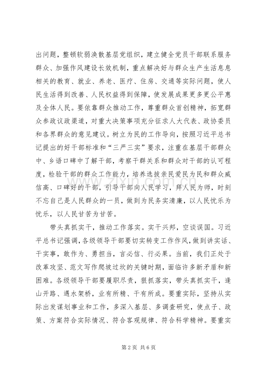 三严三实学习心得体会范文：取得作风建设新成效.docx_第2页