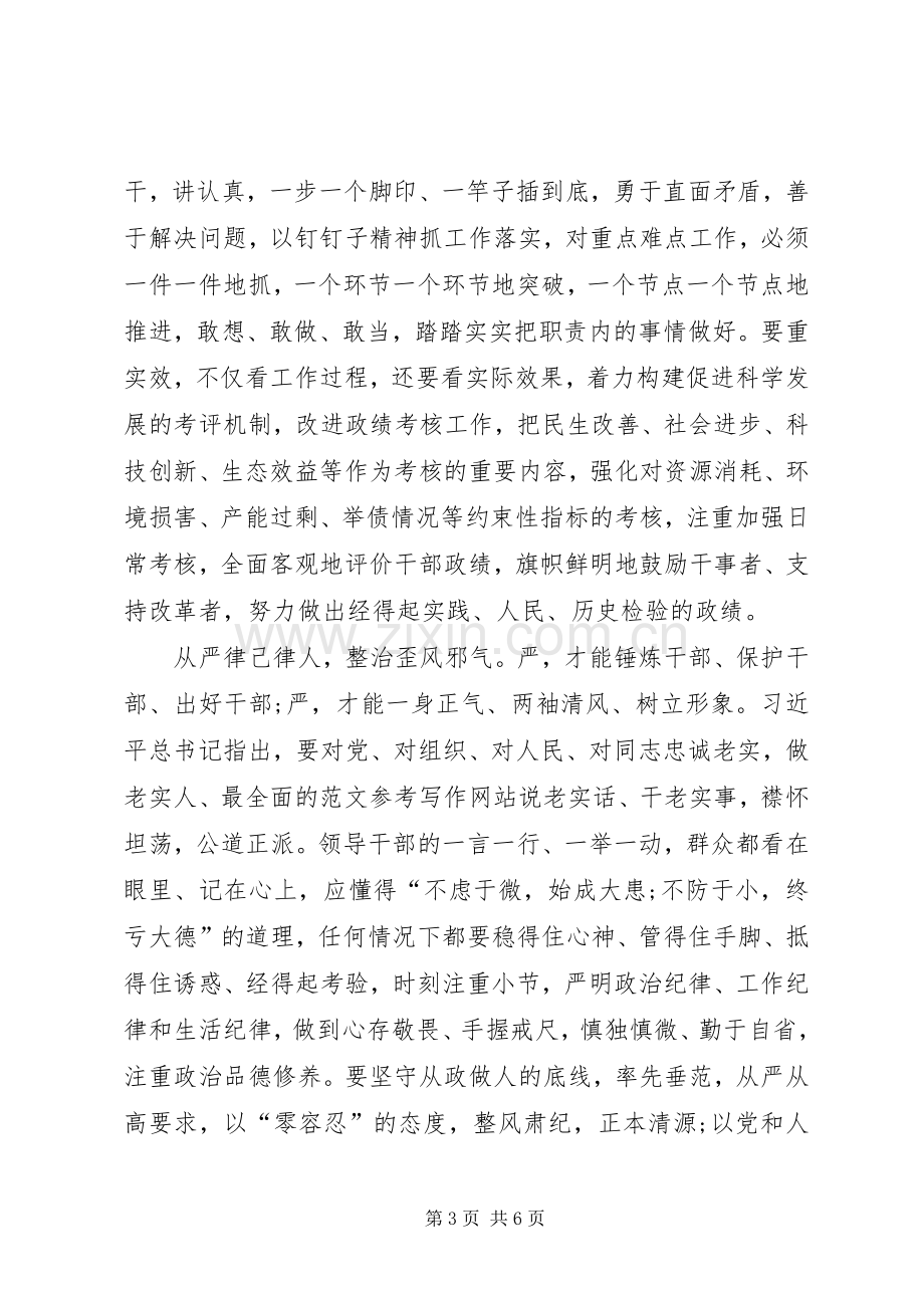 三严三实学习心得体会范文：取得作风建设新成效.docx_第3页