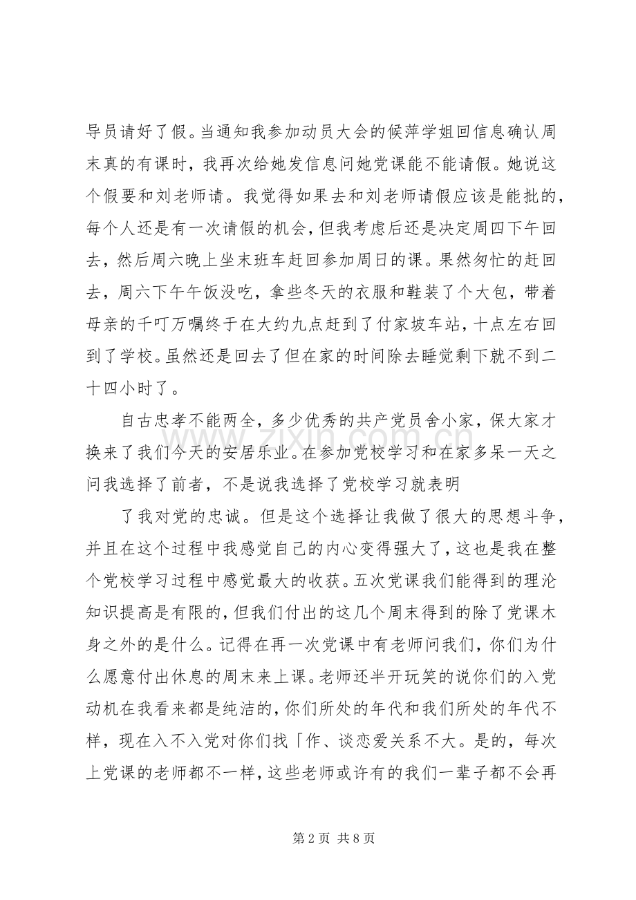 党员培训心得体会范文.docx_第2页