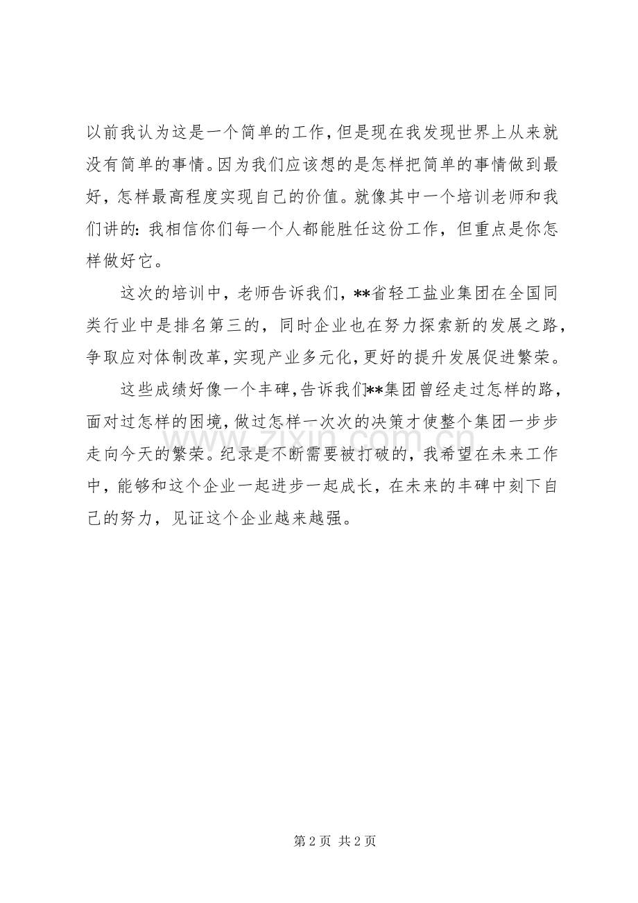 培训心得体会范文.docx_第2页