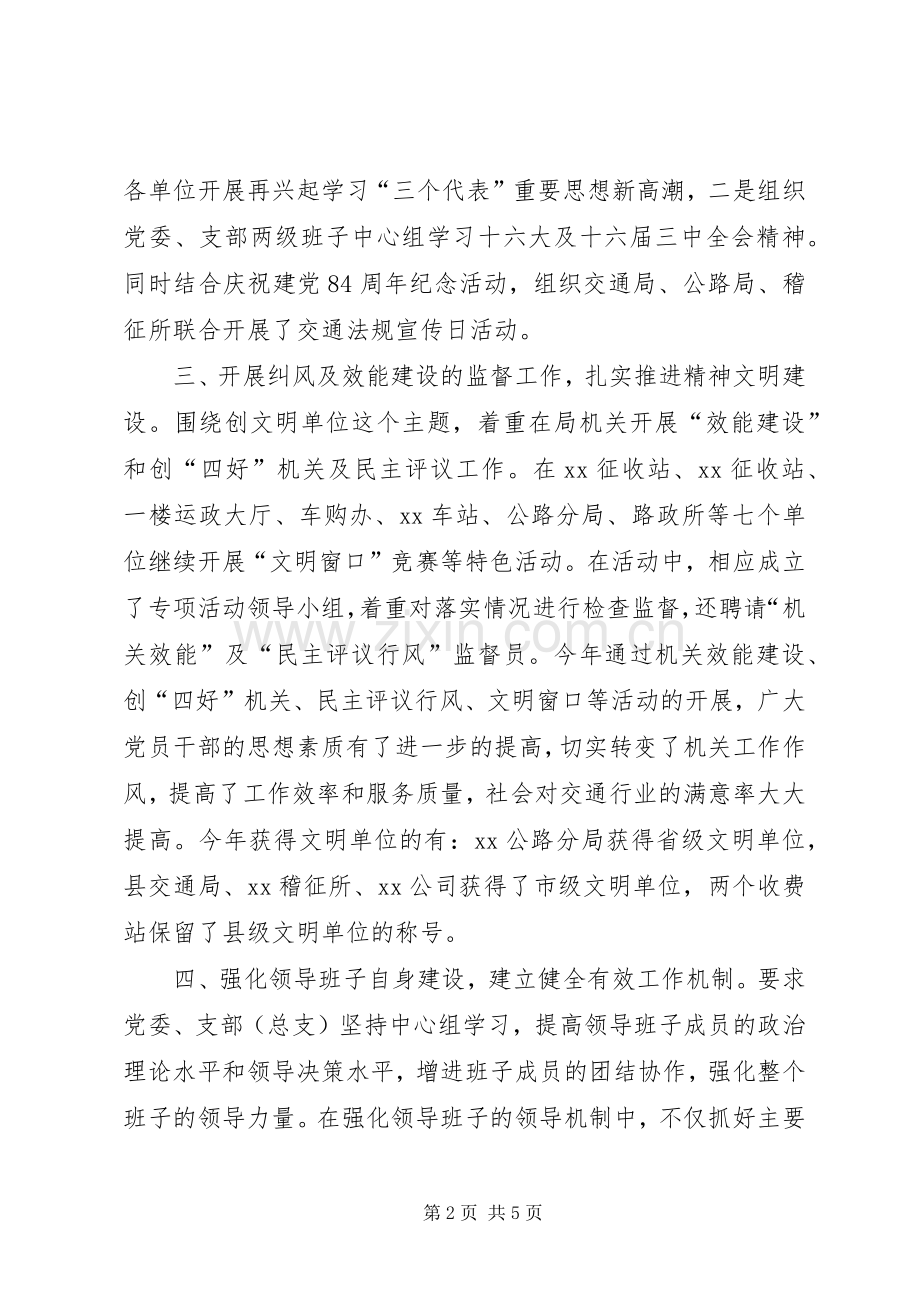 交通党委书记述职报告述职报告.docx_第2页