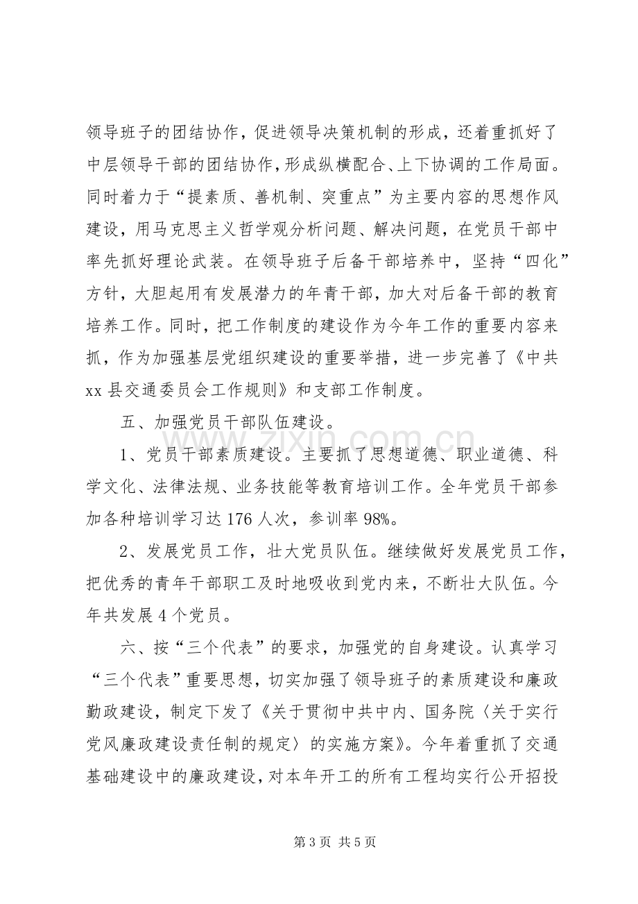 交通党委书记述职报告述职报告.docx_第3页