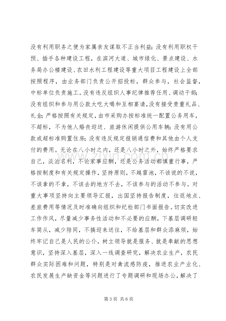 副市长个人述廉报告.docx_第3页