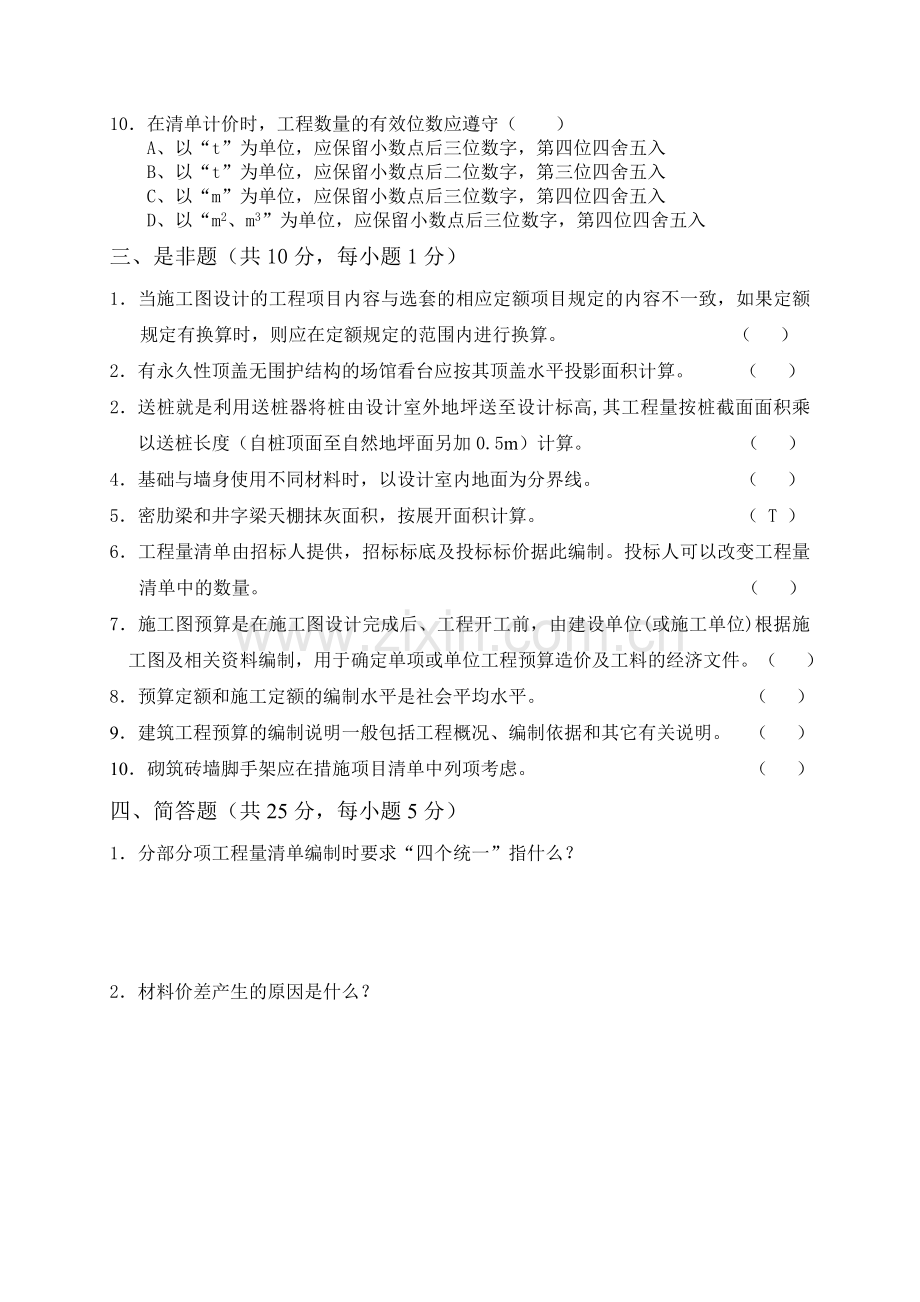 建筑工程计量与计价试题五.doc_第3页