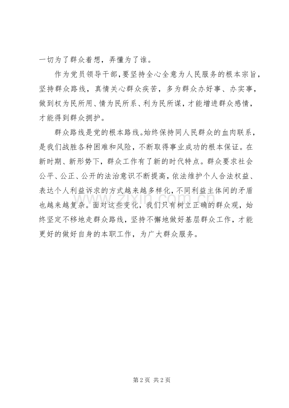 党的群众路线学习体会：坚持群众路线做好基层工作.docx_第2页