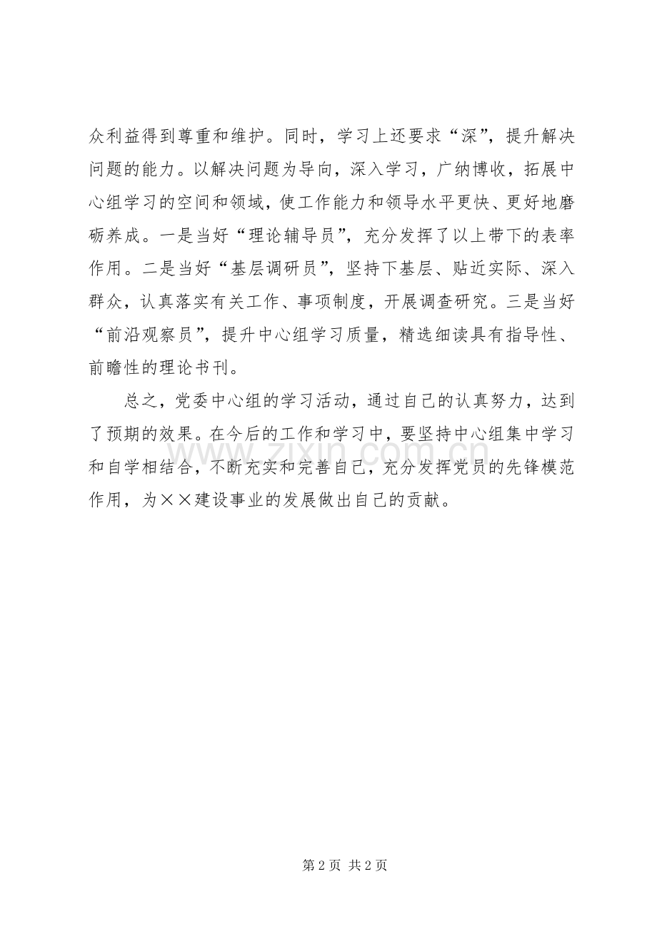 中心组学习心得.docx_第2页