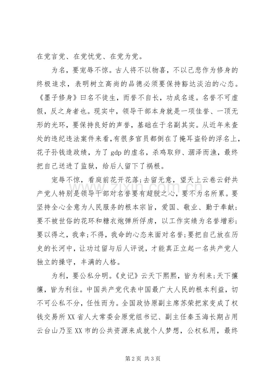 严以修身心得体会：严以修身重修为.docx_第2页