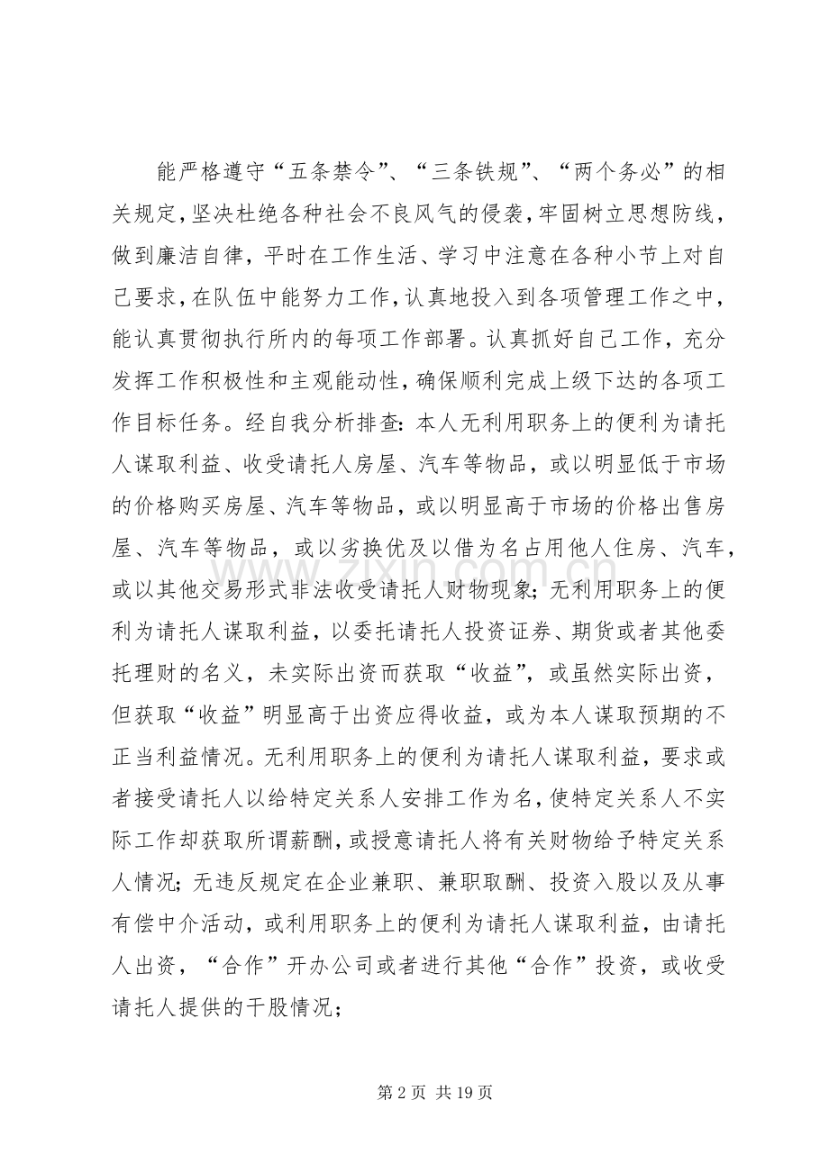 派出所长述职述廉报告.docx_第2页